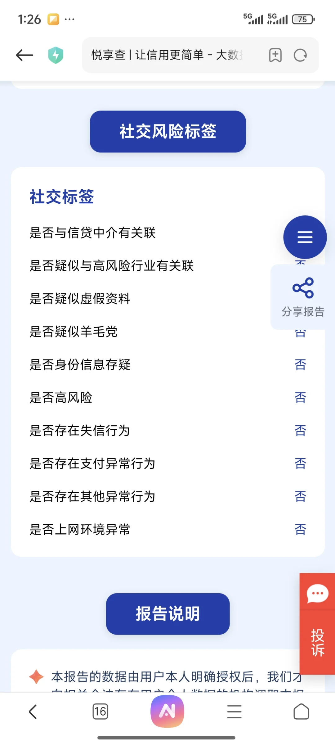 你们是不是也被骗过大数据查询的费用