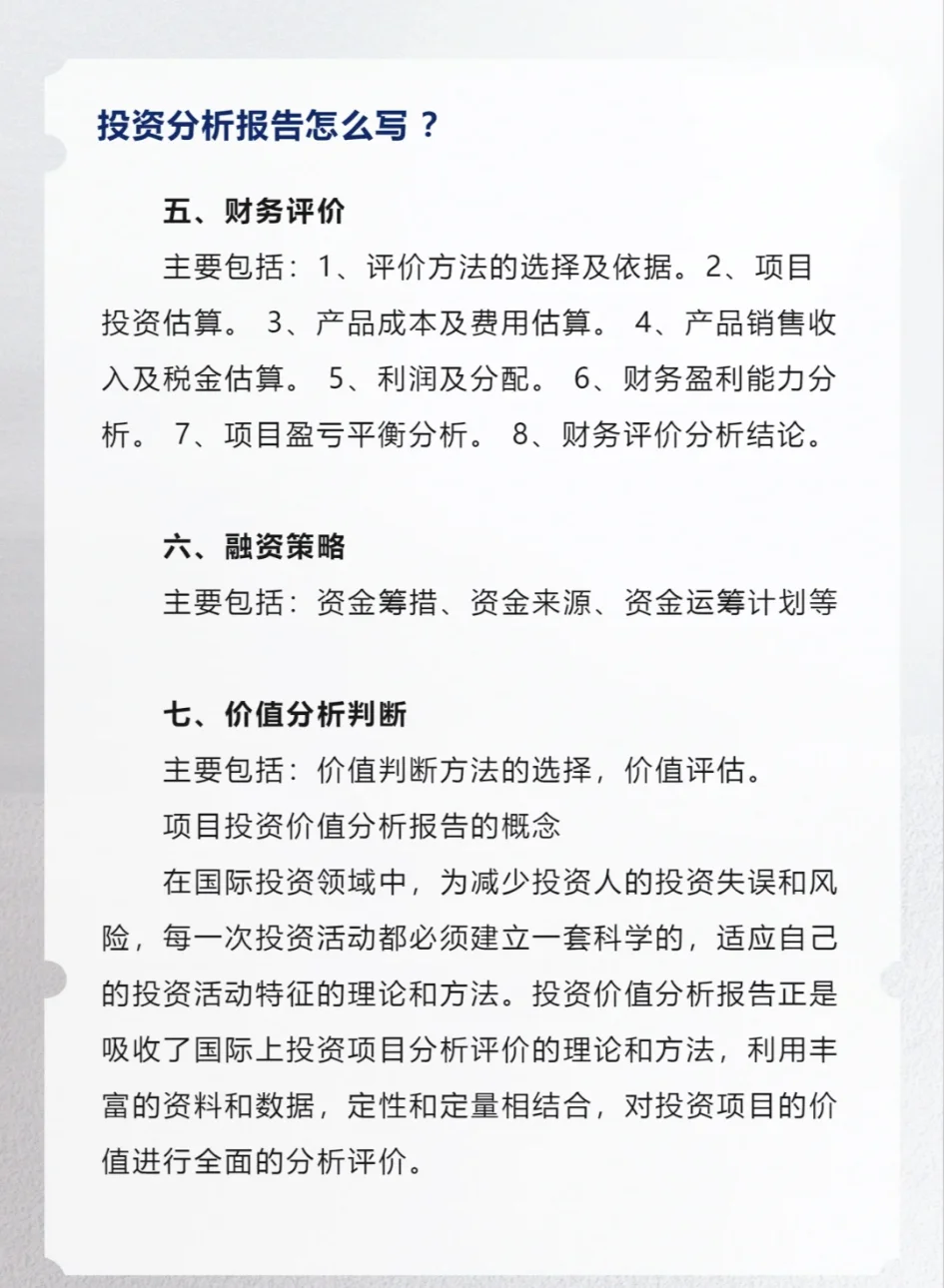 投资分析报告怎么写？(代写可行性分析报告)
