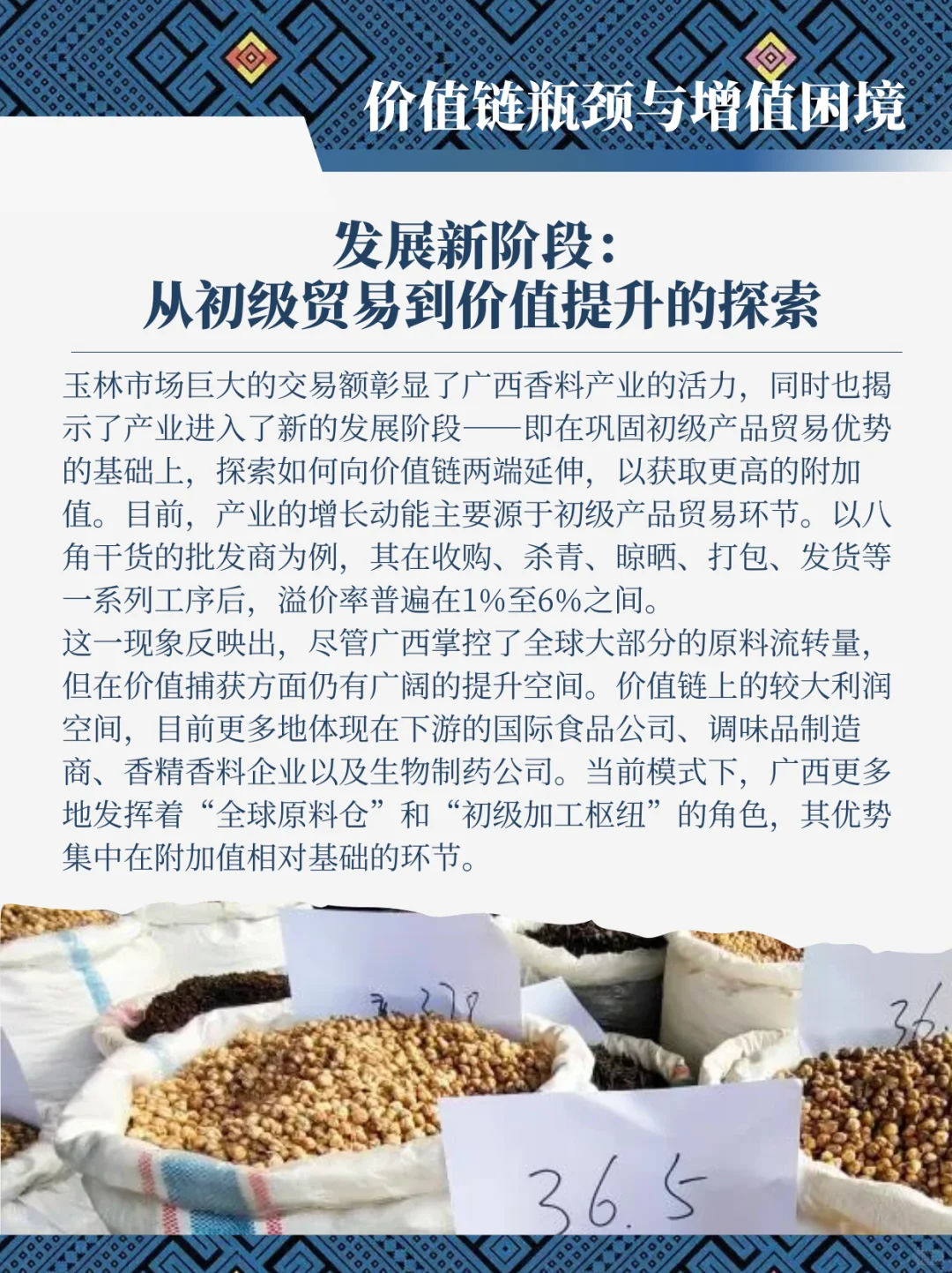 广西香料产业洞察报告