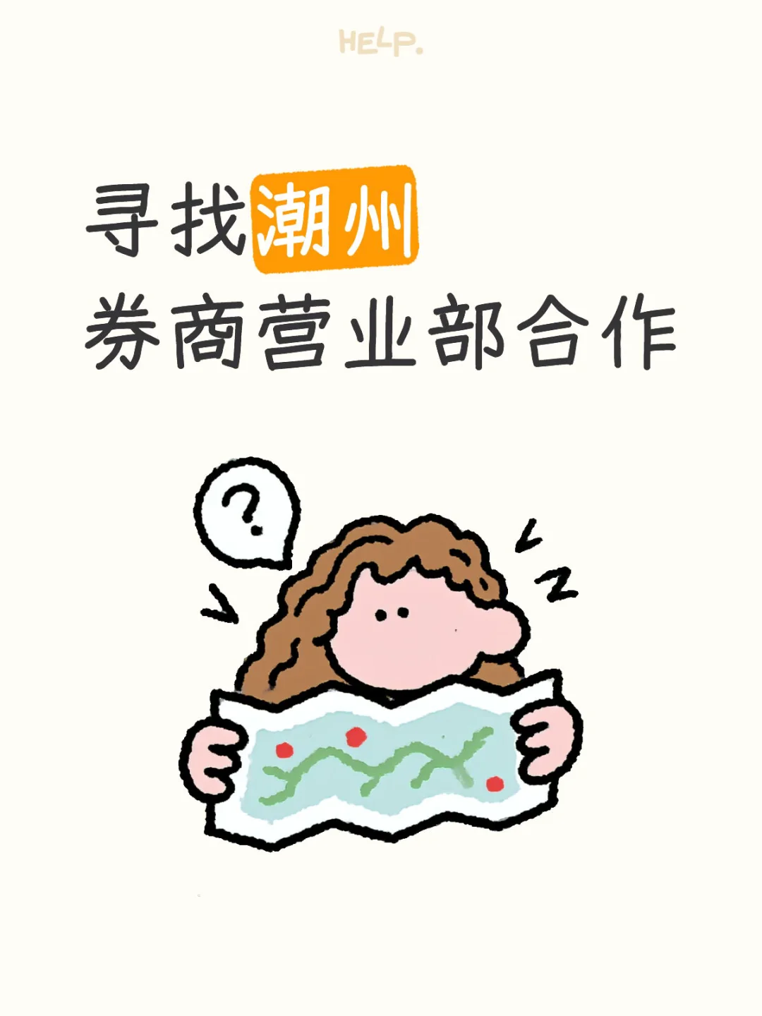 寻找潮州 券商营业部合作