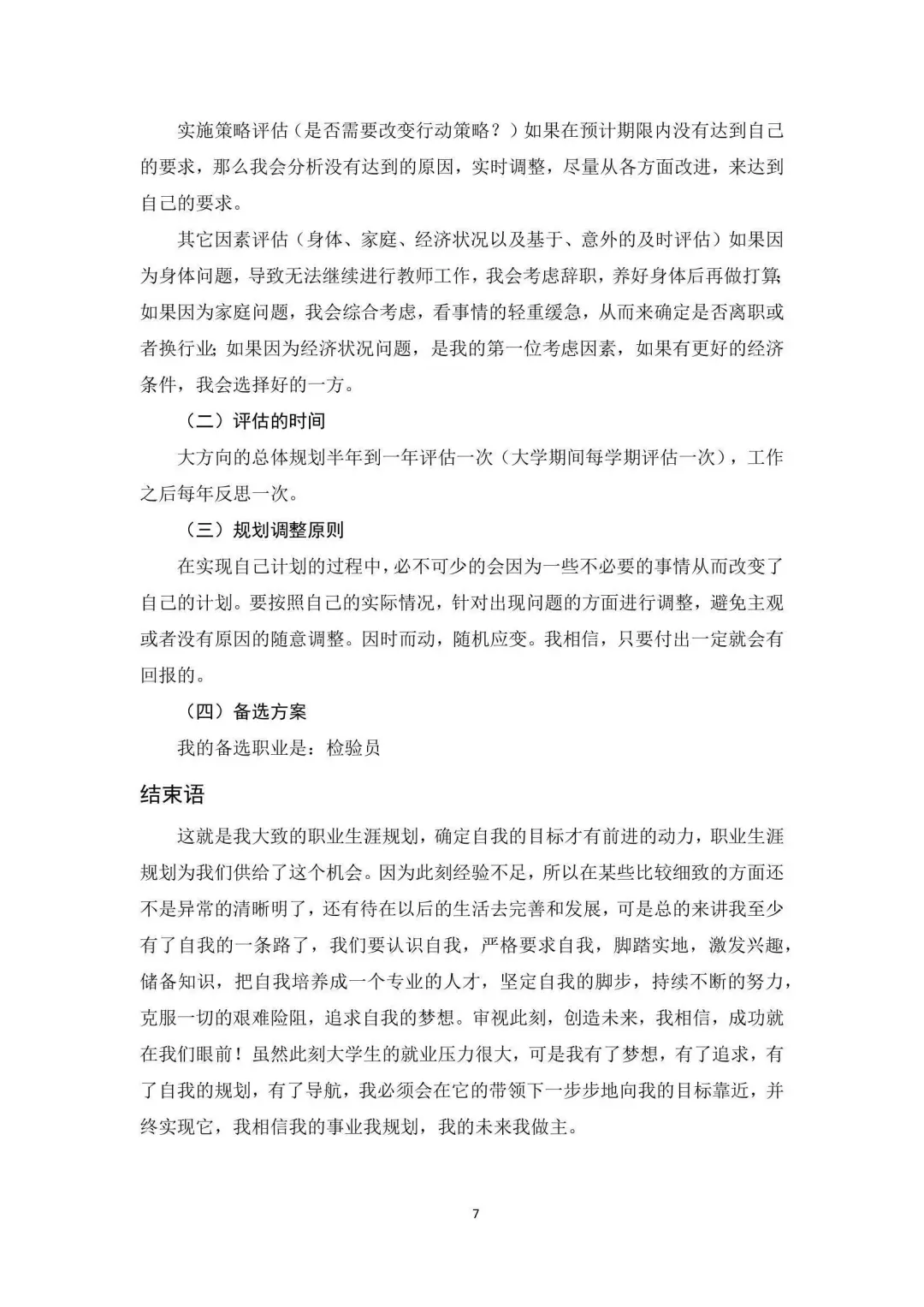 全国大学生职业规划大赛
