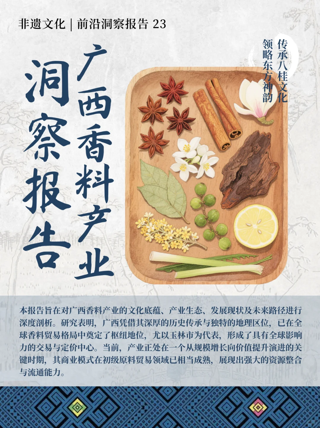 广西香料产业洞察报告