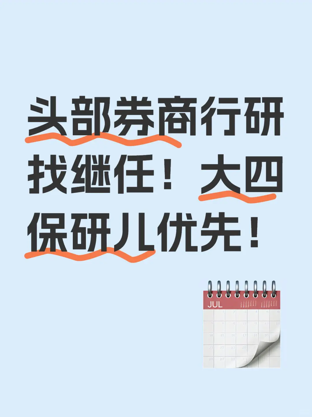 给自己找行研继任