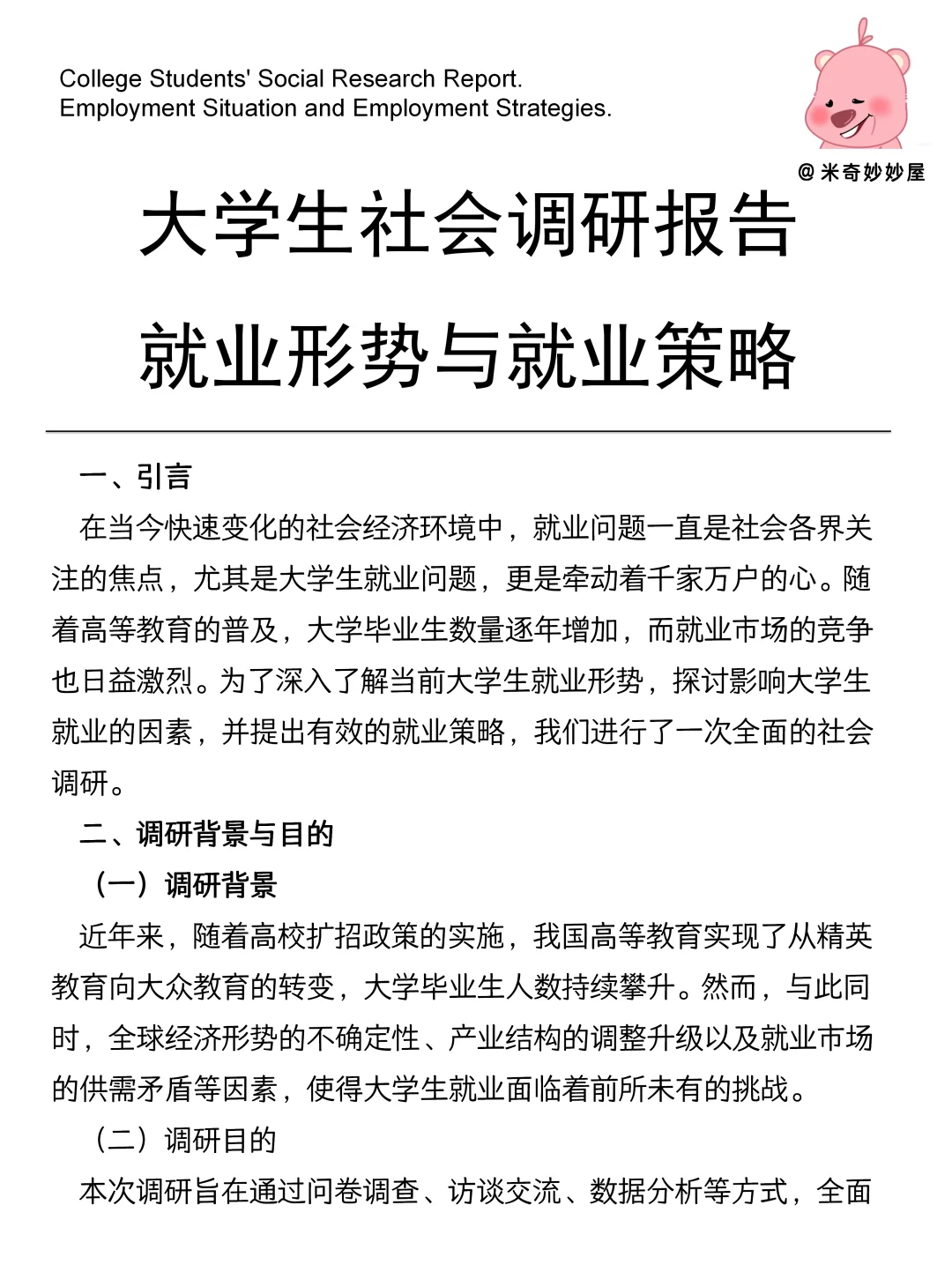 社会实践｜现代大学生调研报告