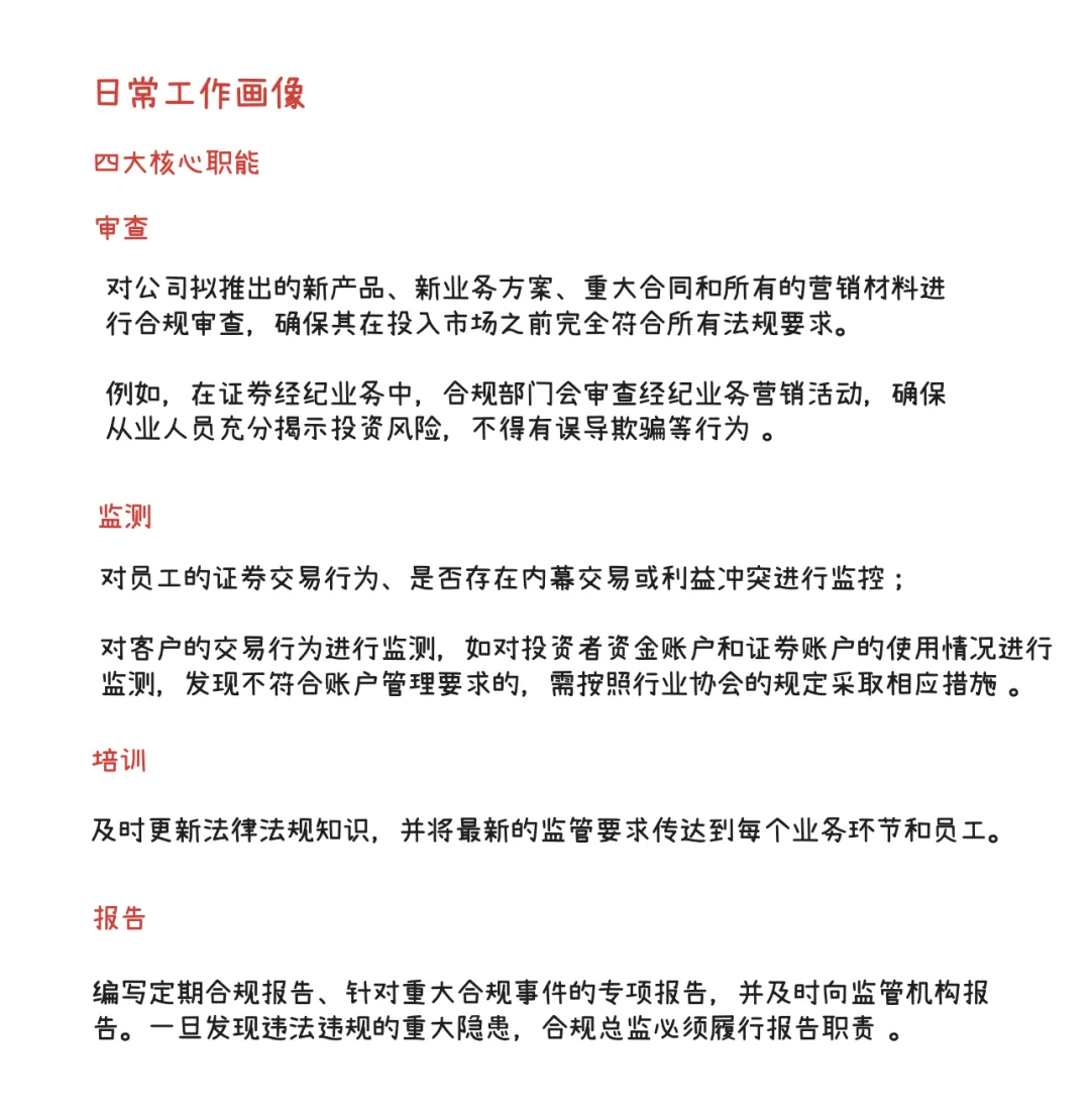 券商的100个岗位：合规10大岗，3分钟通俗讲