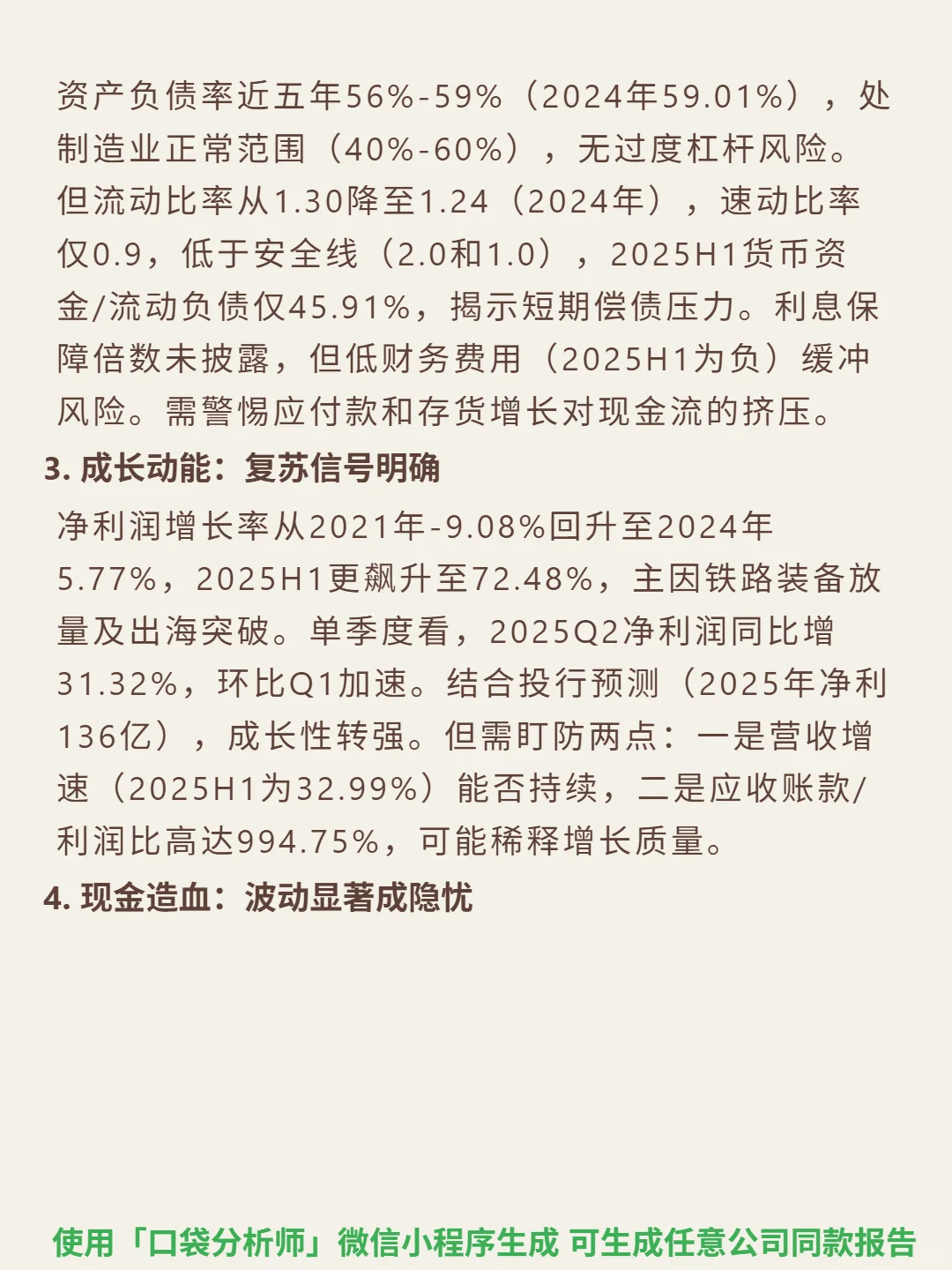 中国中车 4000 字深度研报