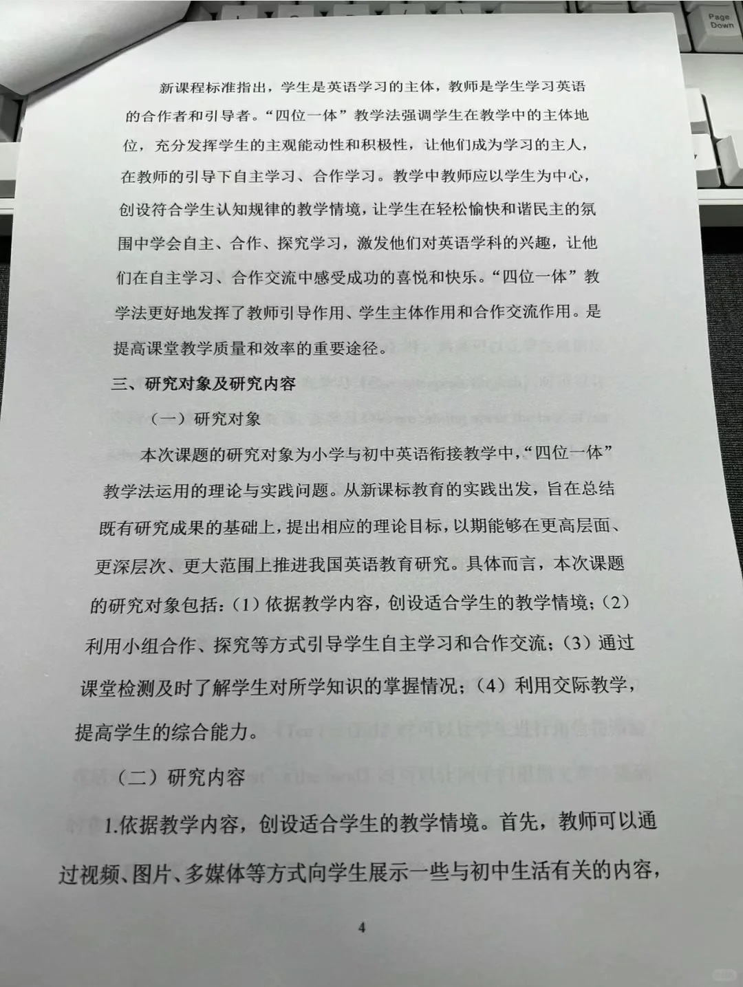结题报告范文(完整版)