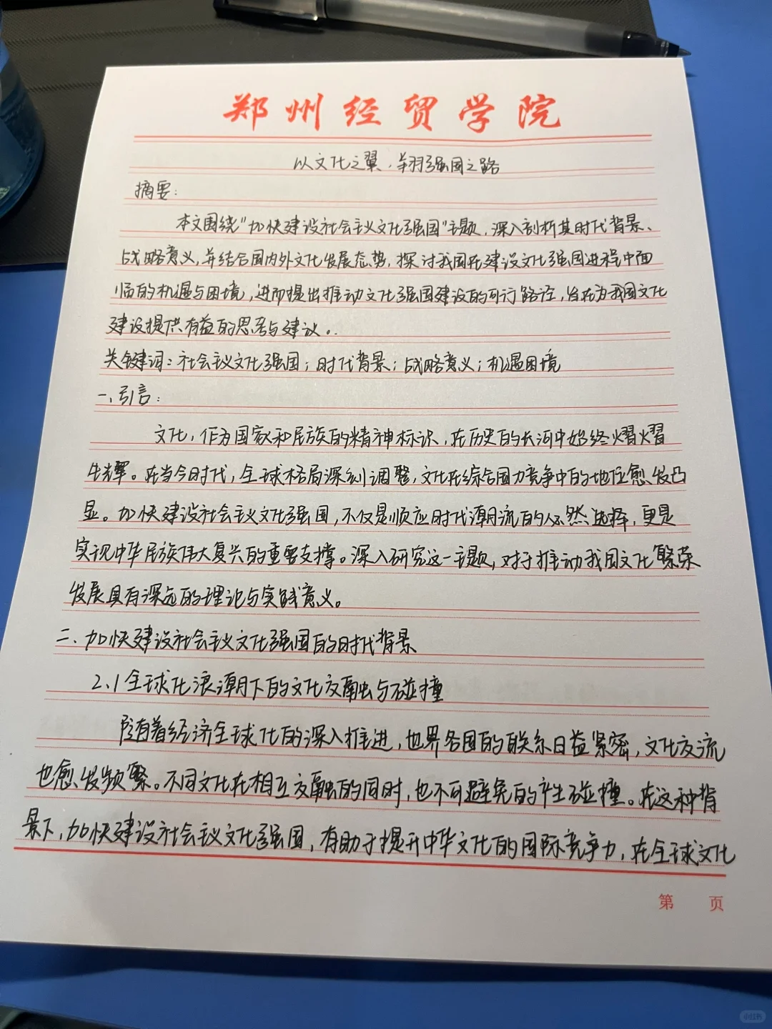 大学生形势与政策结课论文