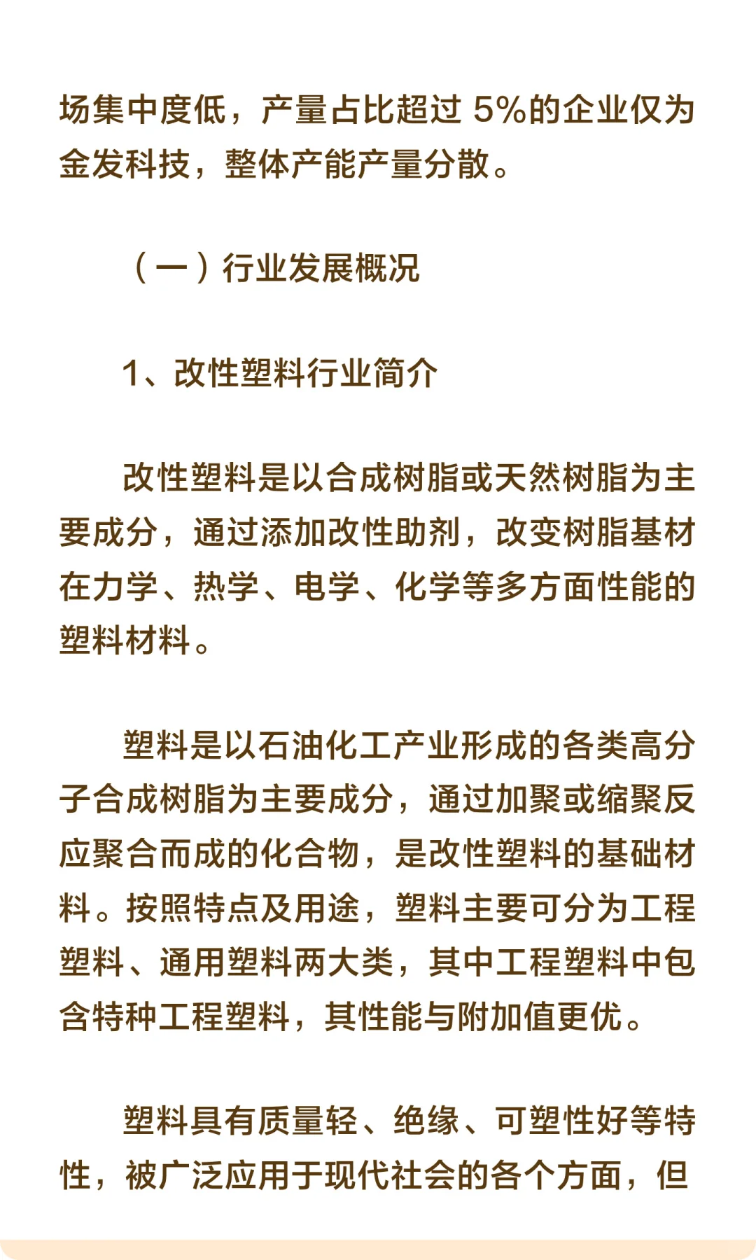 思瀚发布《年中国改性塑料行业市场调研及投