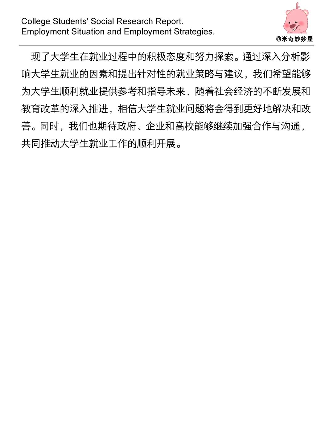 社会实践｜现代大学生调研报告