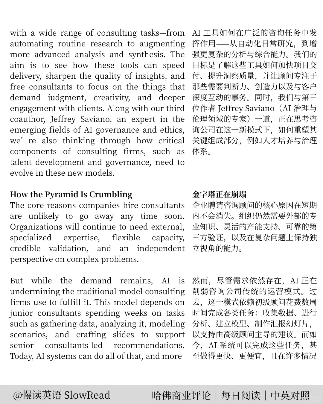 哈佛商业评论｜AI冲击下咨询人才结构大洗牌