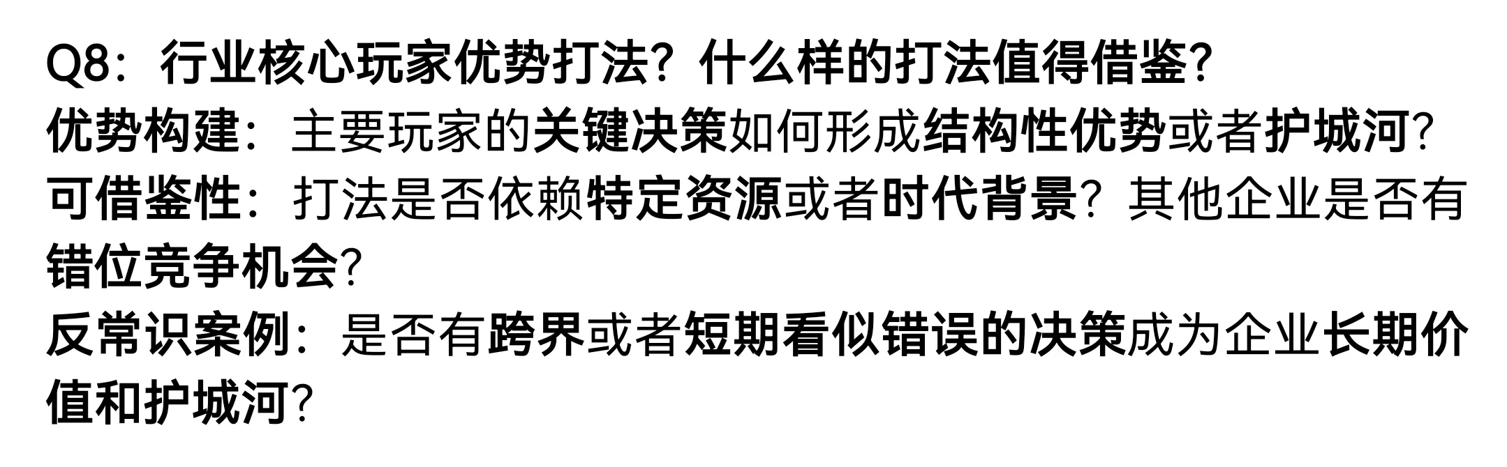 干货｜战略/商分/战投/行研 AI提示词prompt