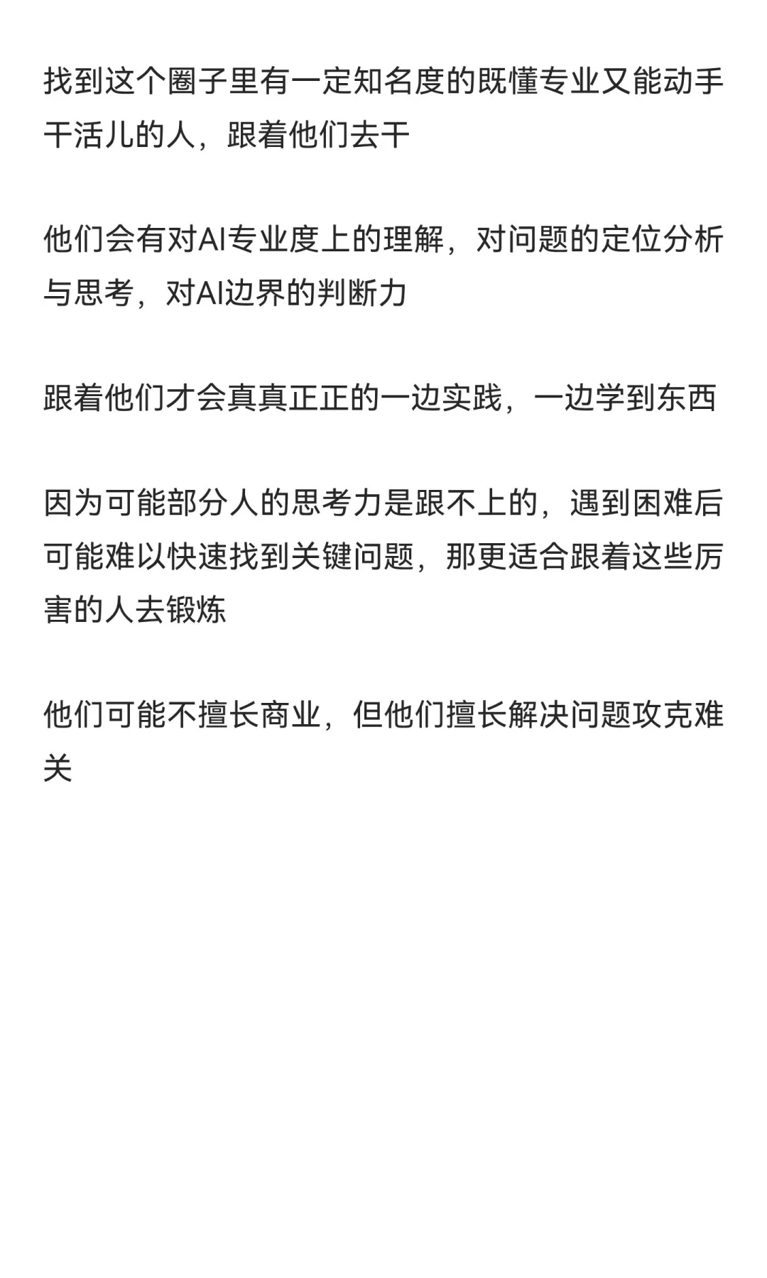 给找工作迷茫的同学一些建议