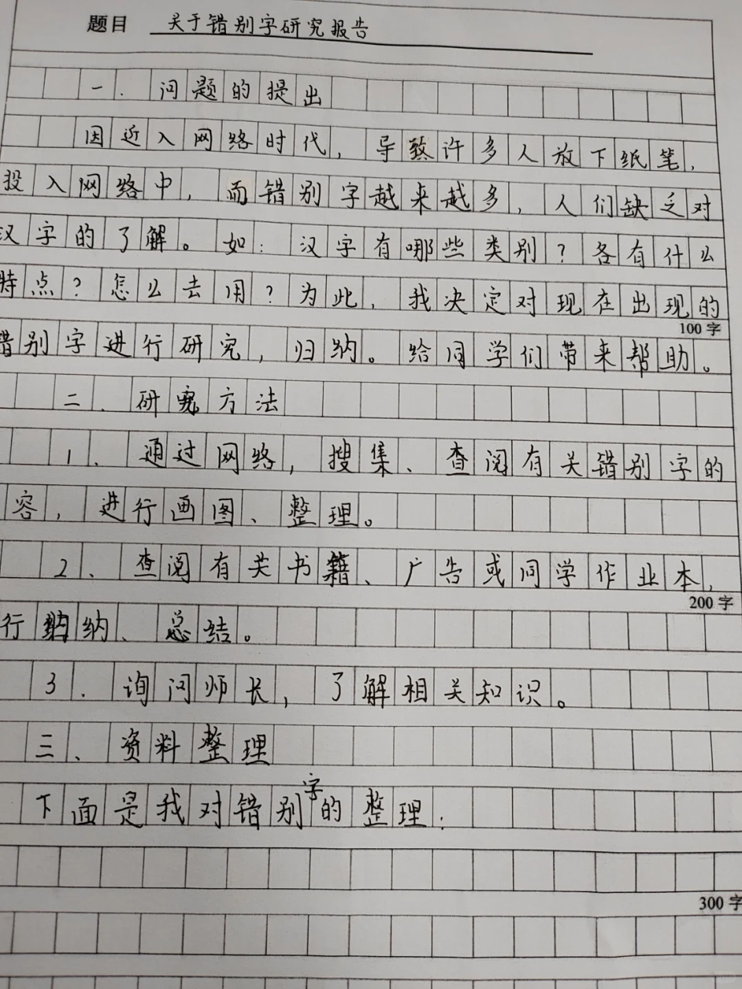 五下第三单元，综合实践活动之研究报告
