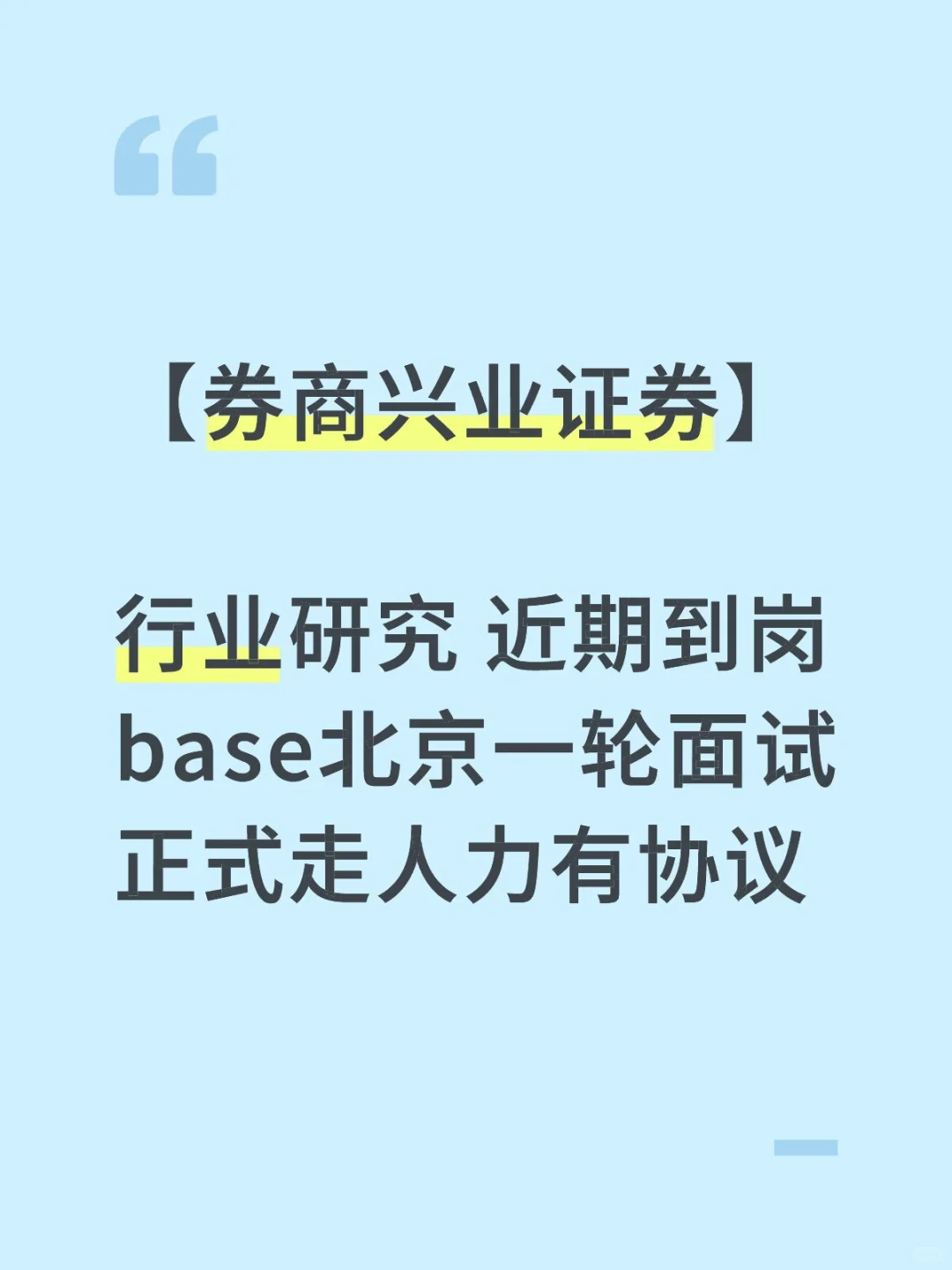 券商行研实习，急招一个！！