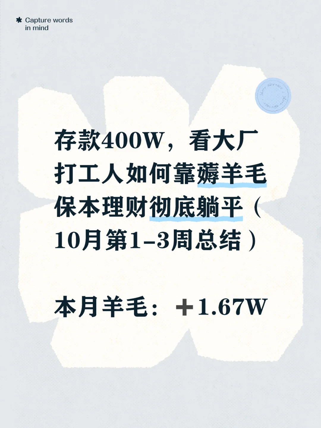 存款400W，看大厂民工薅羊毛彻底躺平（10月）