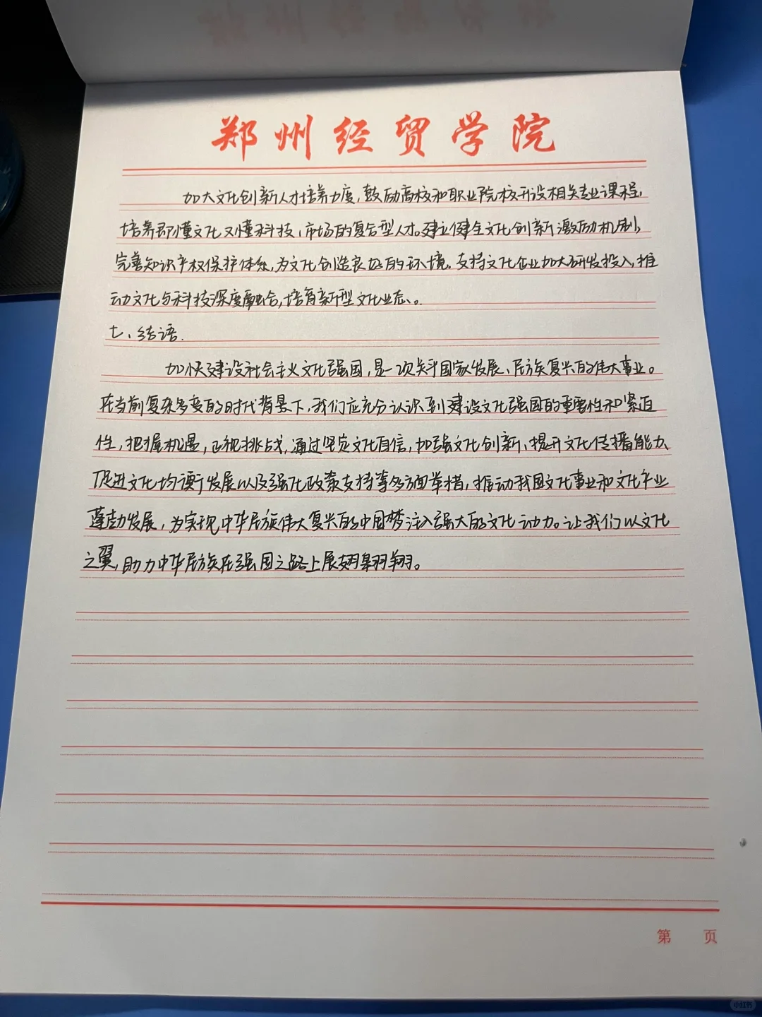 大学生形势与政策结课论文