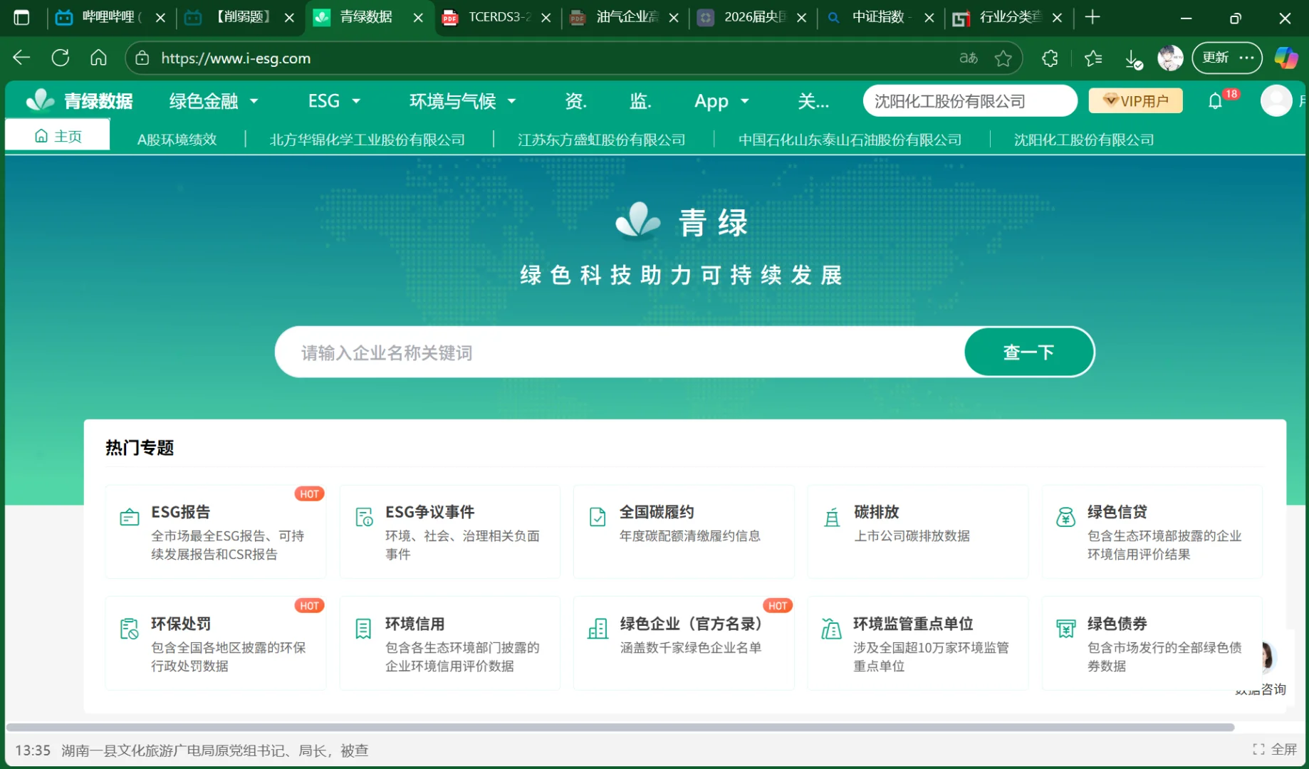 推荐一个找ESG指标数据的网址!!