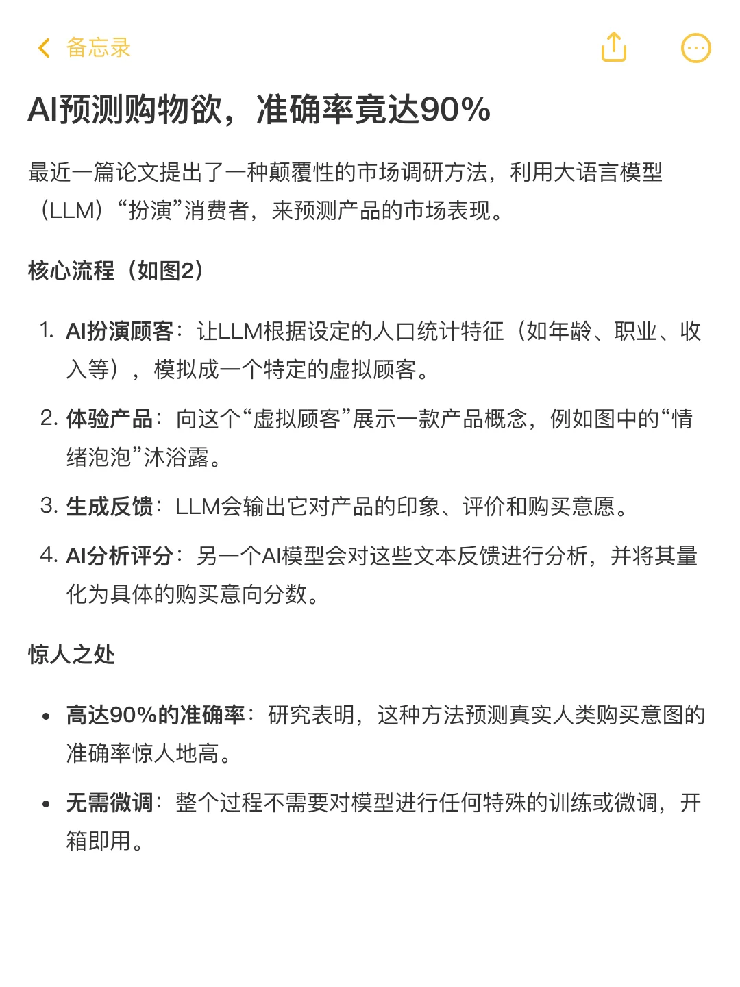 AI预测购物欲，准确率竟达90%