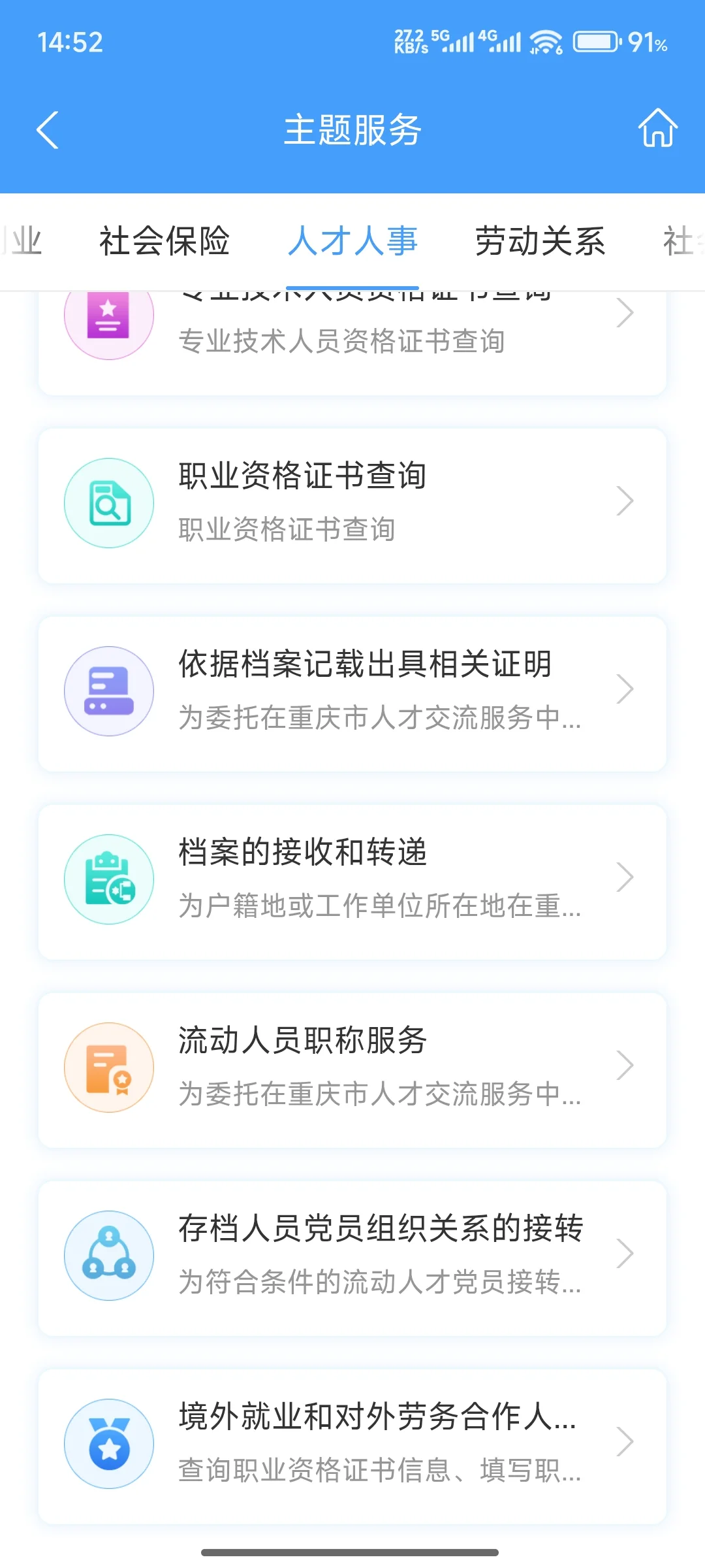 重庆人才市场档案转到外省流程