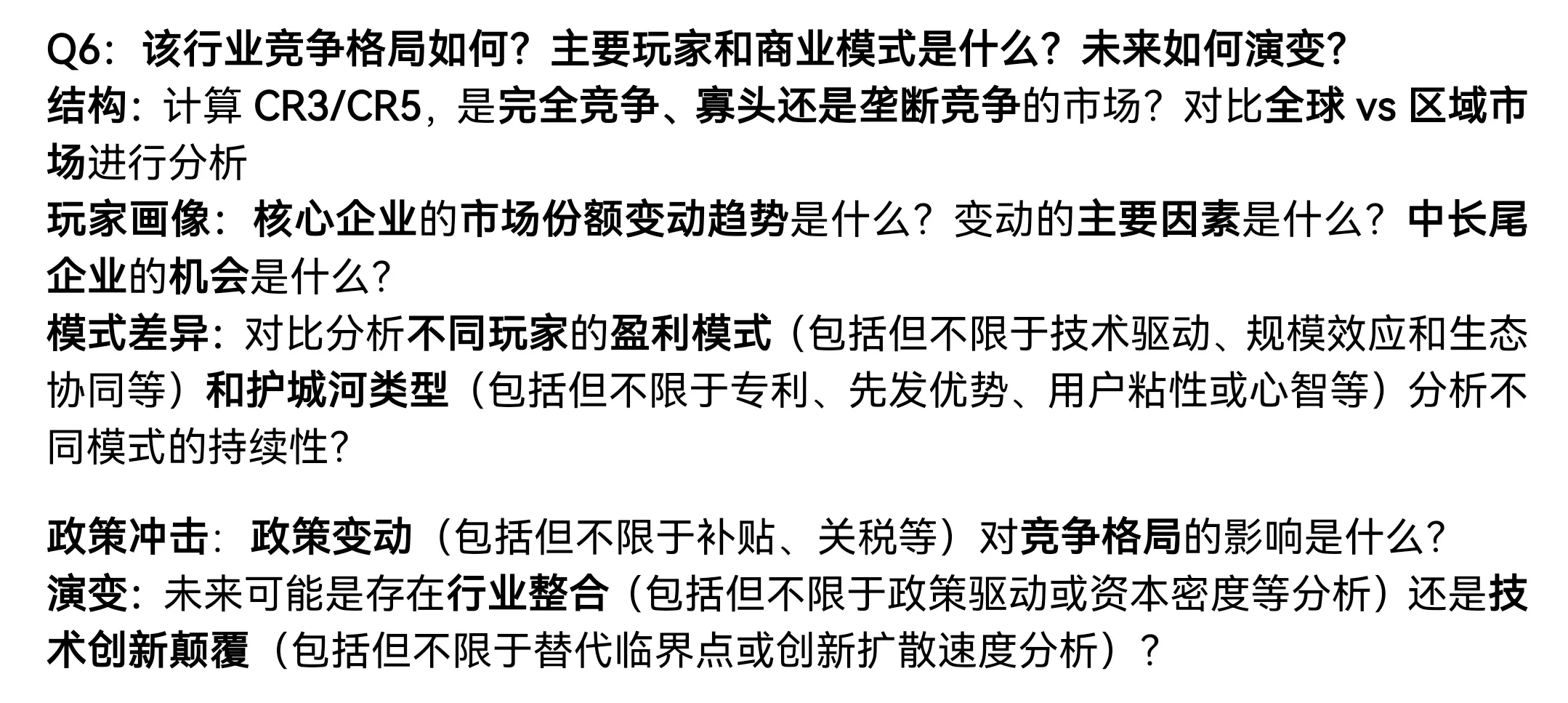 干货｜战略/商分/战投/行研 AI提示词prompt