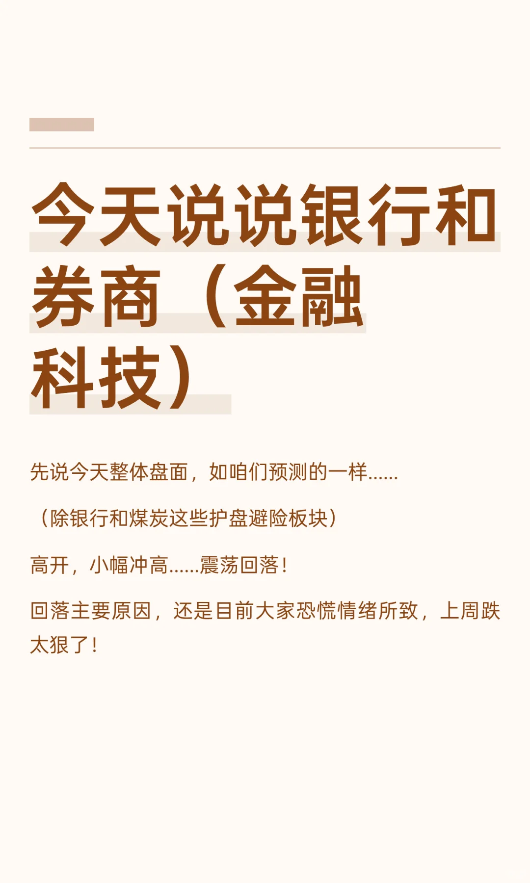 今天说说银行和券商（金融科技）