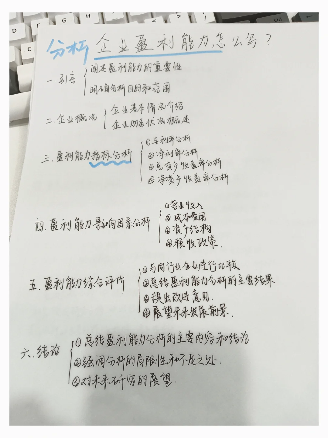 让导师满意的盈利能力分析这么写✅