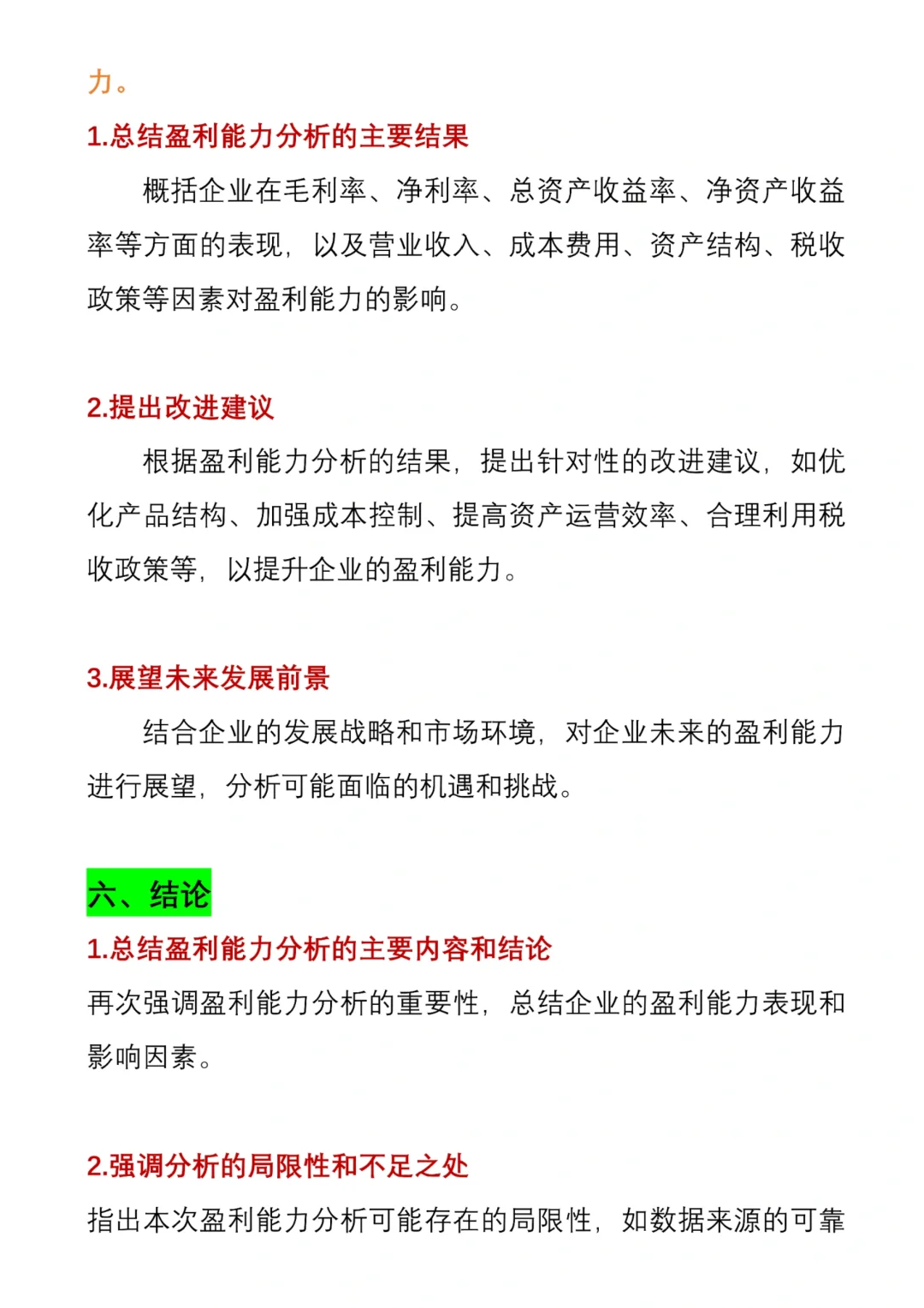 让导师满意的盈利能力分析这么写✅