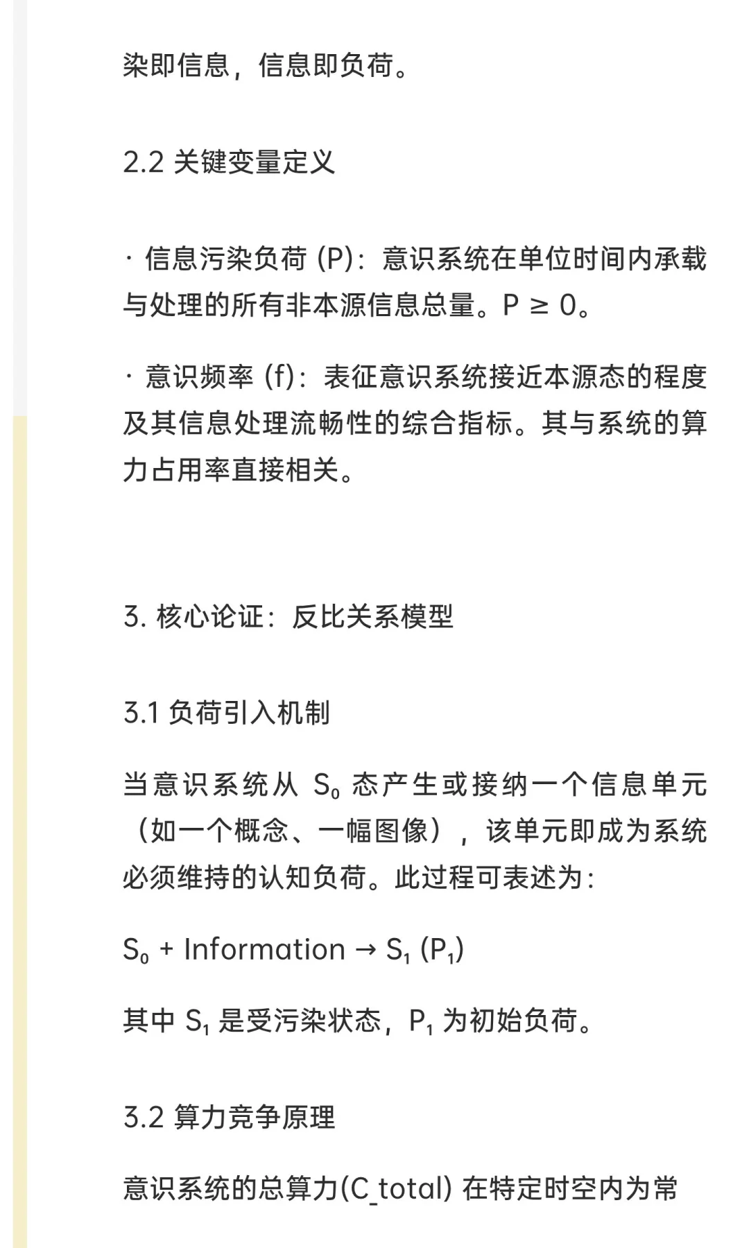 研究报告：意识频率与信息污染负荷的反比关
