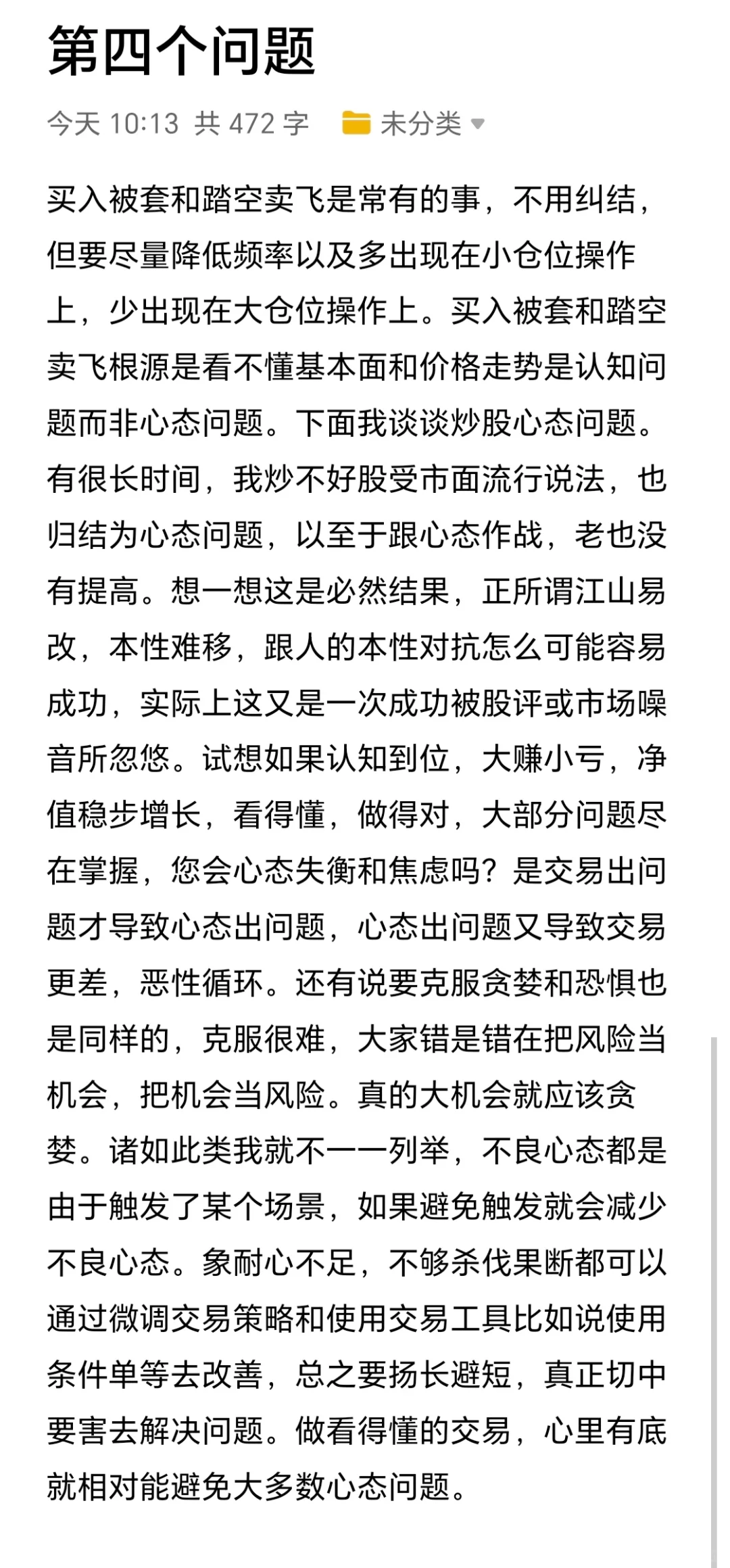 炒股的困惑及我的应对