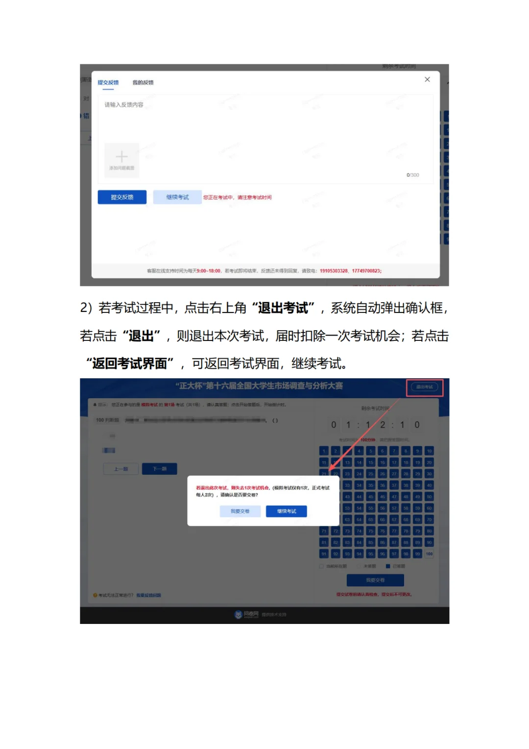 正大杯市场调查与分析大赛网考说明