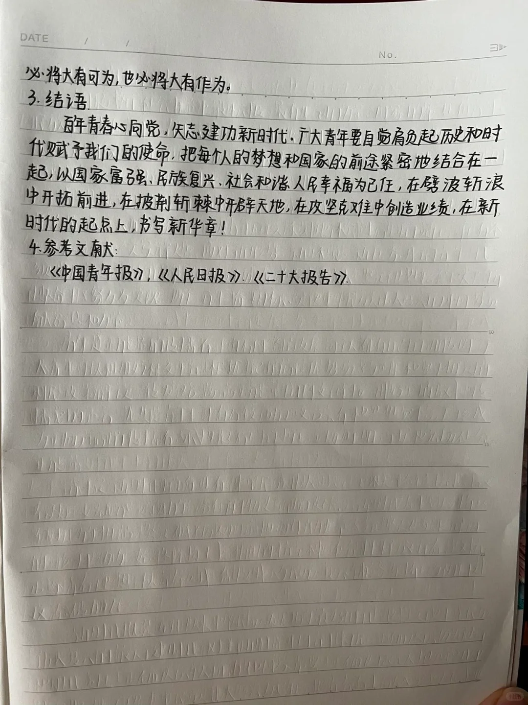 形势与政策论文