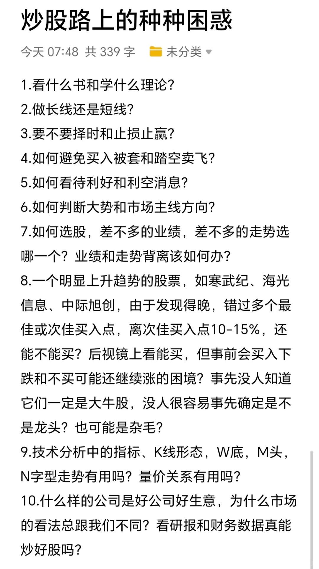 炒股的困惑及我的应对