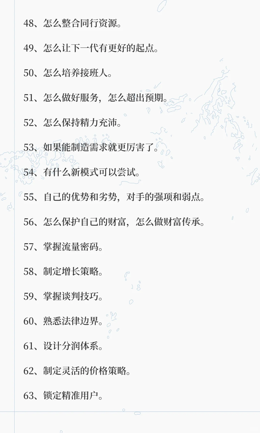 真正会搞钱的人，每天都在思考这些