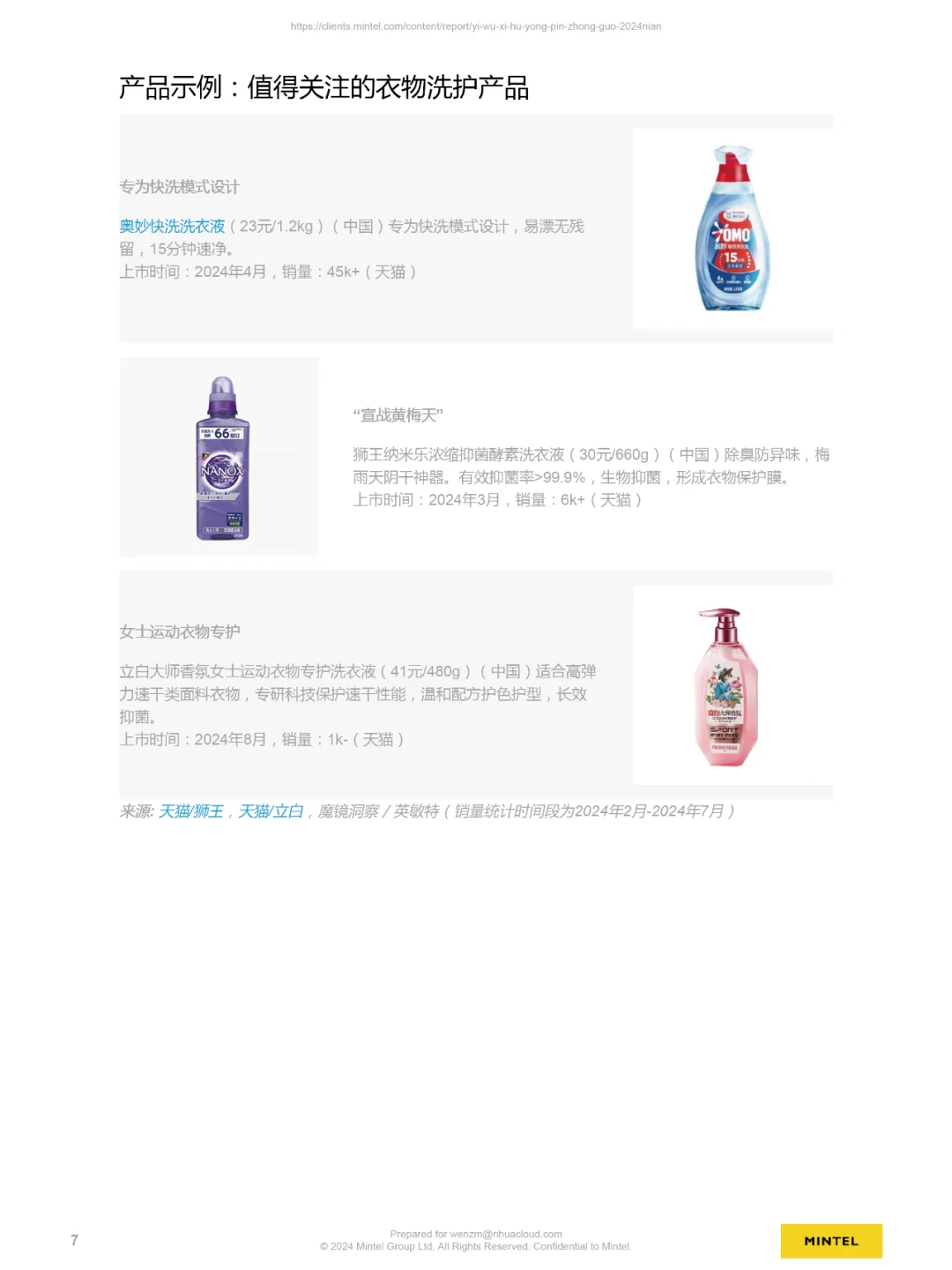 2024中国衣物洗护用品报告，洗护行业研报