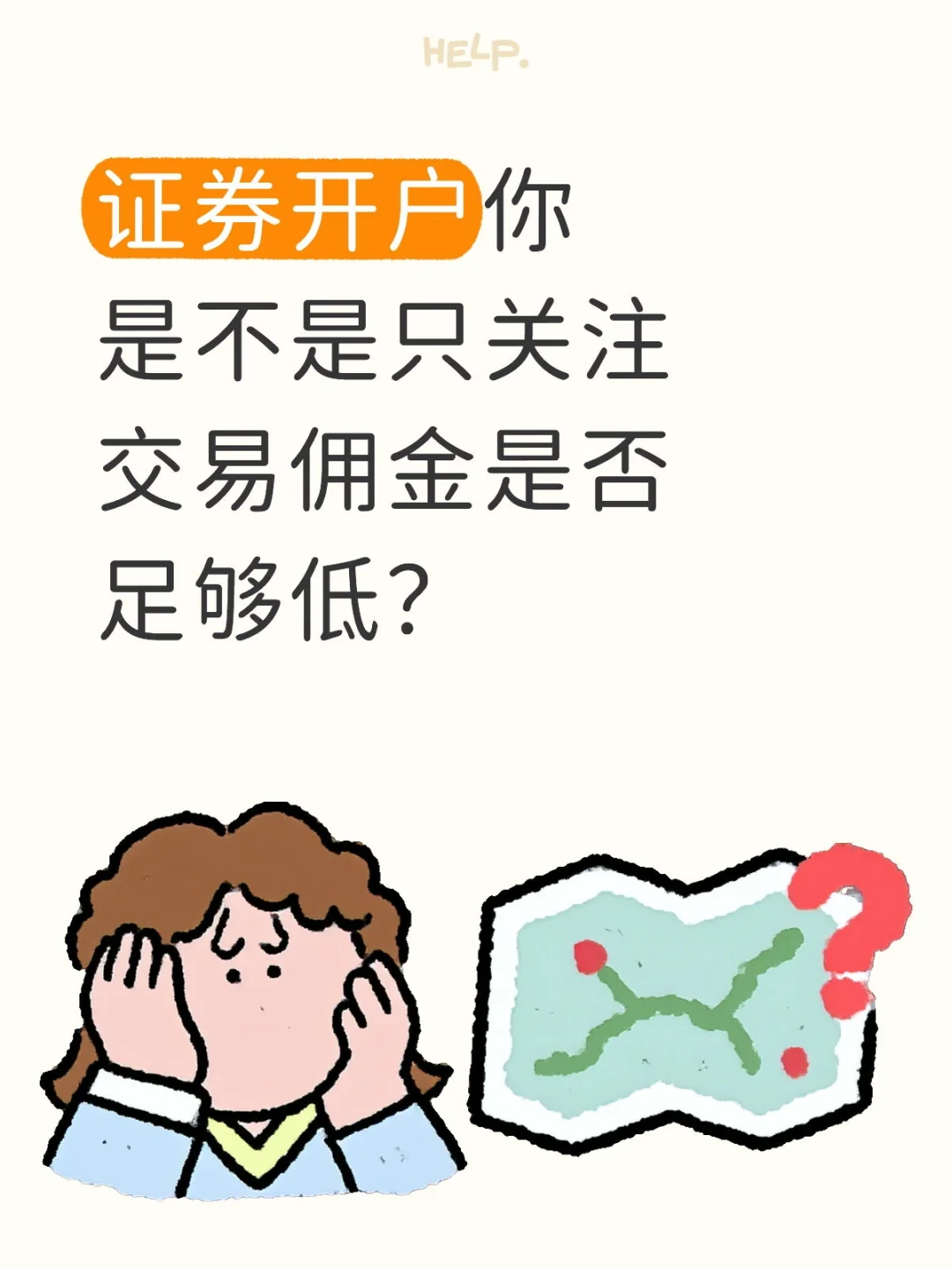 证券开户你会关注啥?