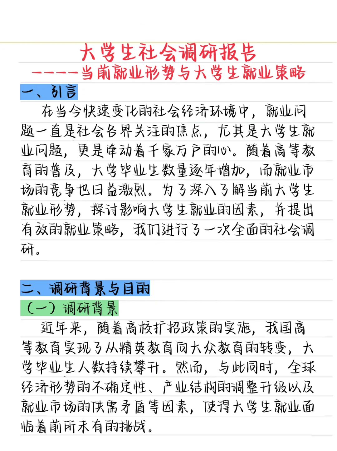 调查报告初稿被导师拿去当范文了😂