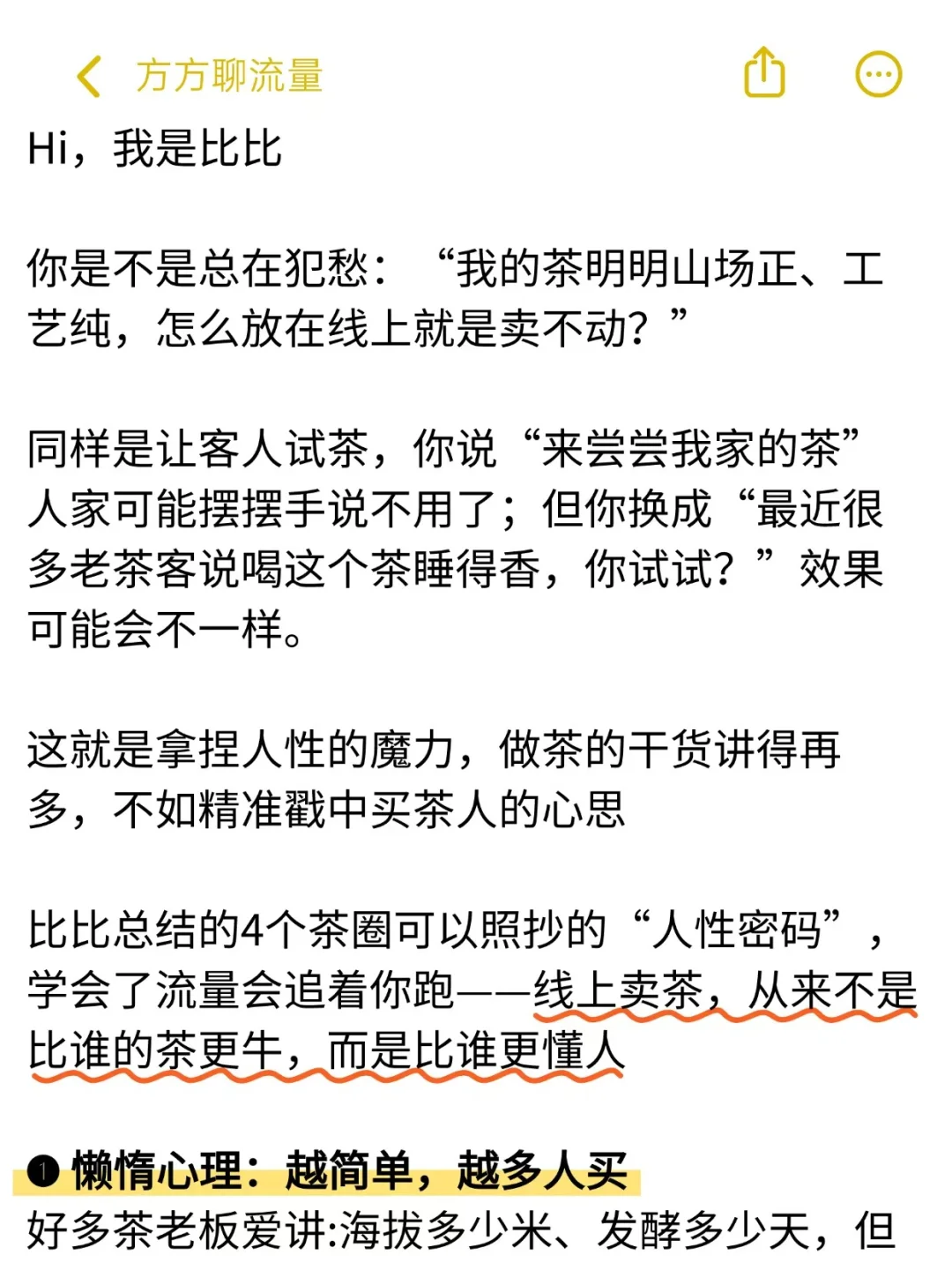 用“人性弱点”卖茶，真的太牛逼了……