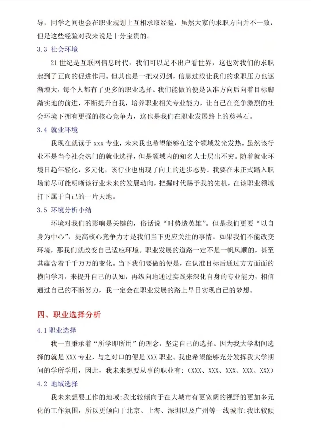 可以直接抄的大学生职业生涯规划书模板。