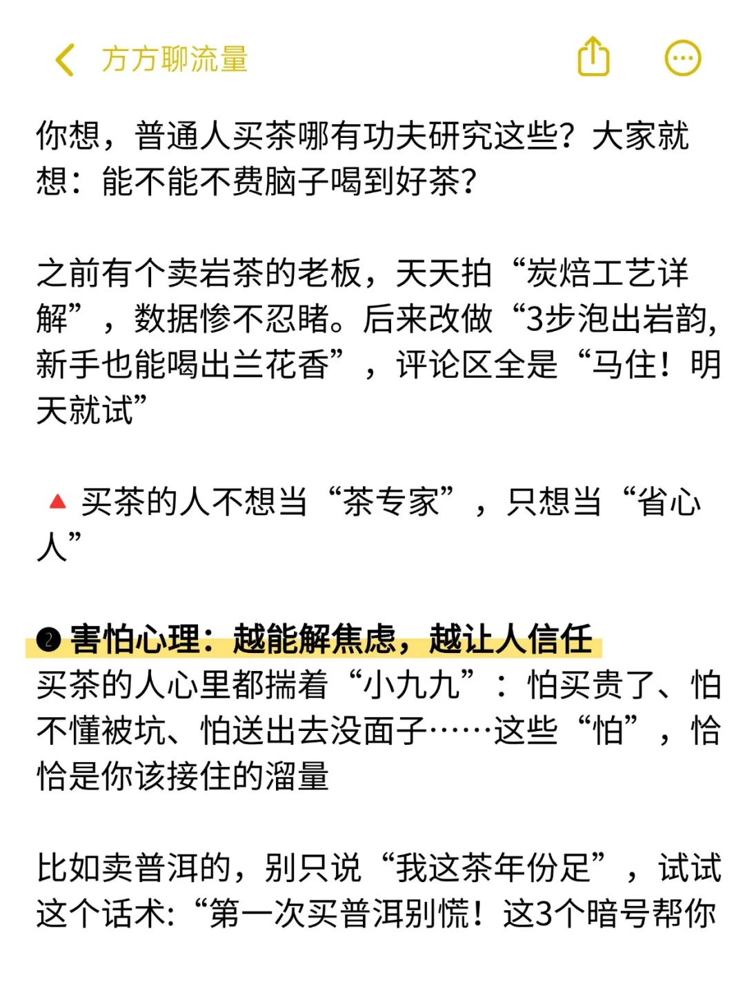 用“人性弱点”卖茶，真的太牛逼了……