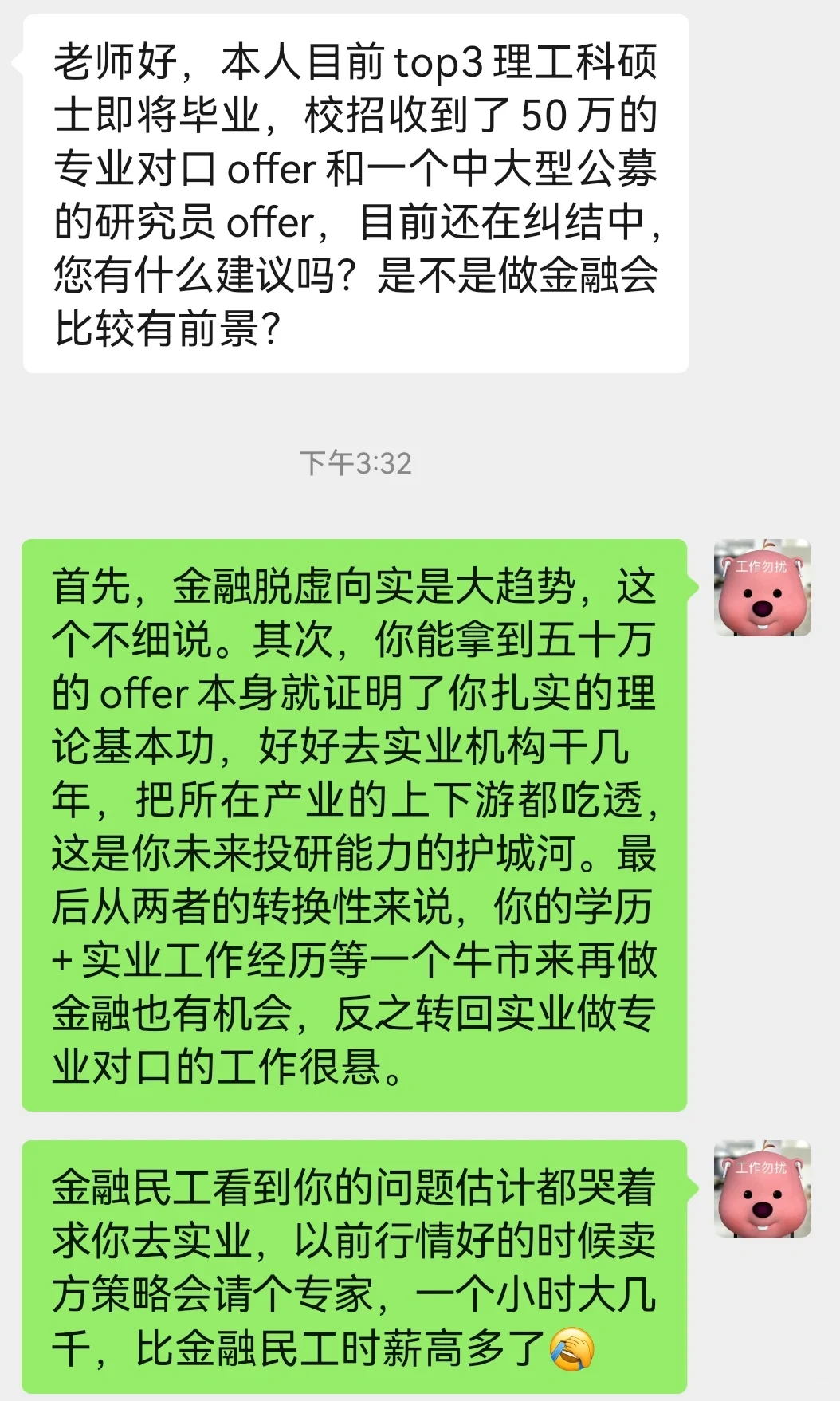 实业50万or行研研究员offer？