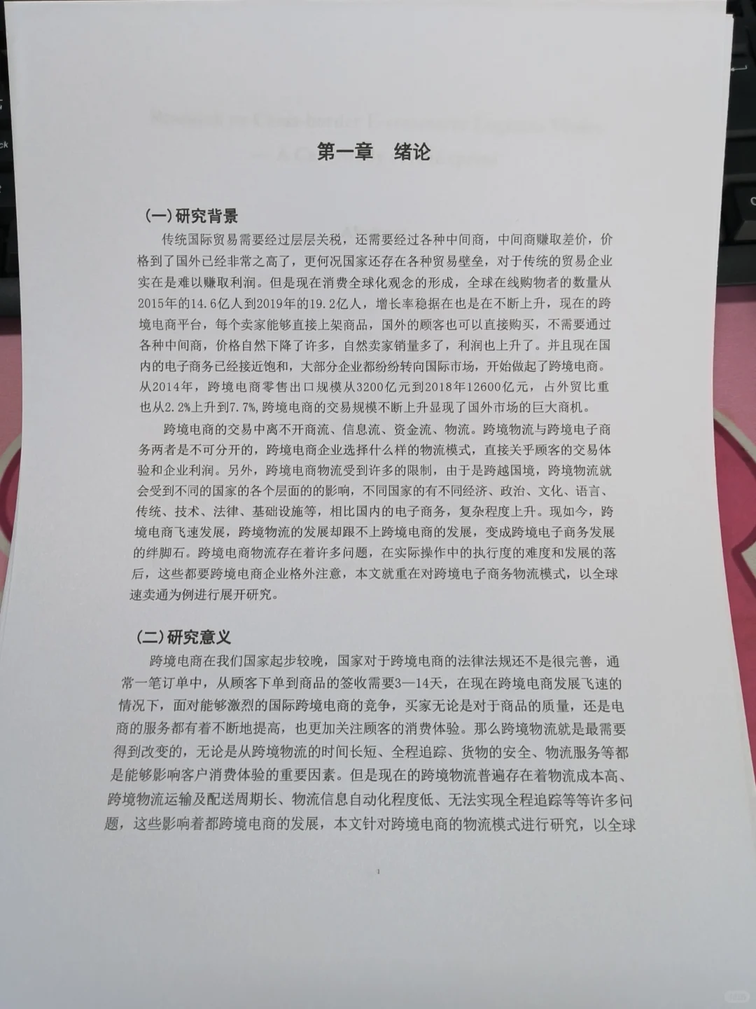 电子商务毕业论文这样写被导师夸了🥳🥳
