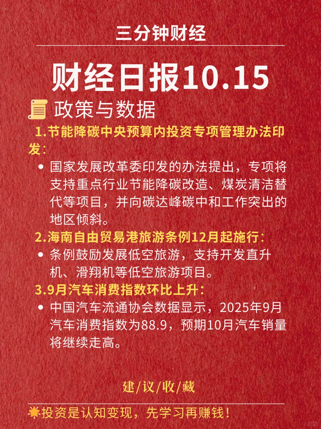 财经日报‖2025.10.15