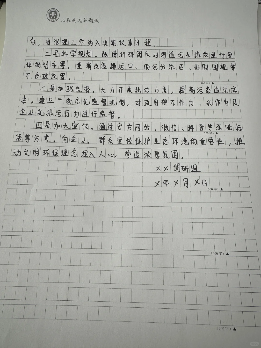 每天一篇遴选作文打卡第18天（调研报告）