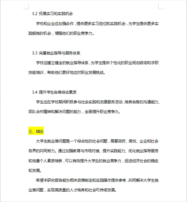 大学生就业难问题研究调查报告