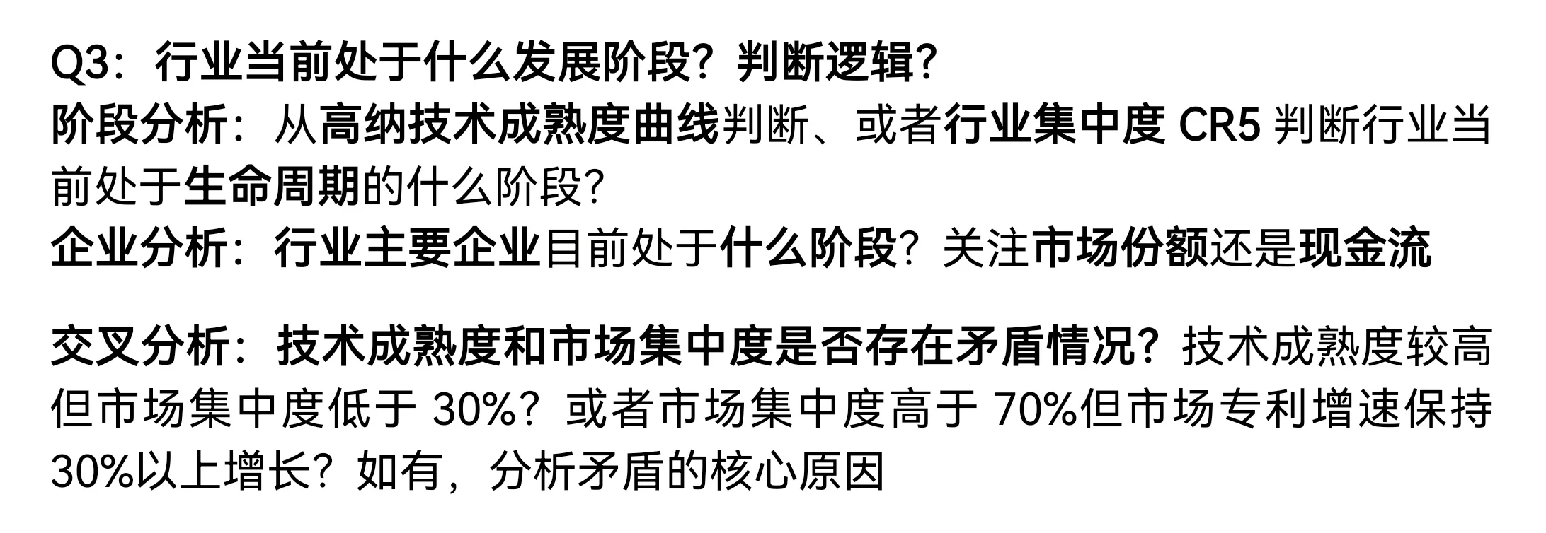 干货｜战略/商分/战投/行研 AI提示词prompt