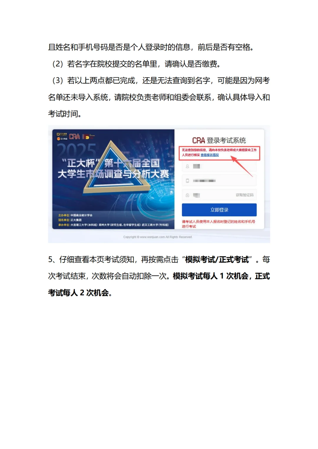 正大杯市场调查与分析大赛网考说明