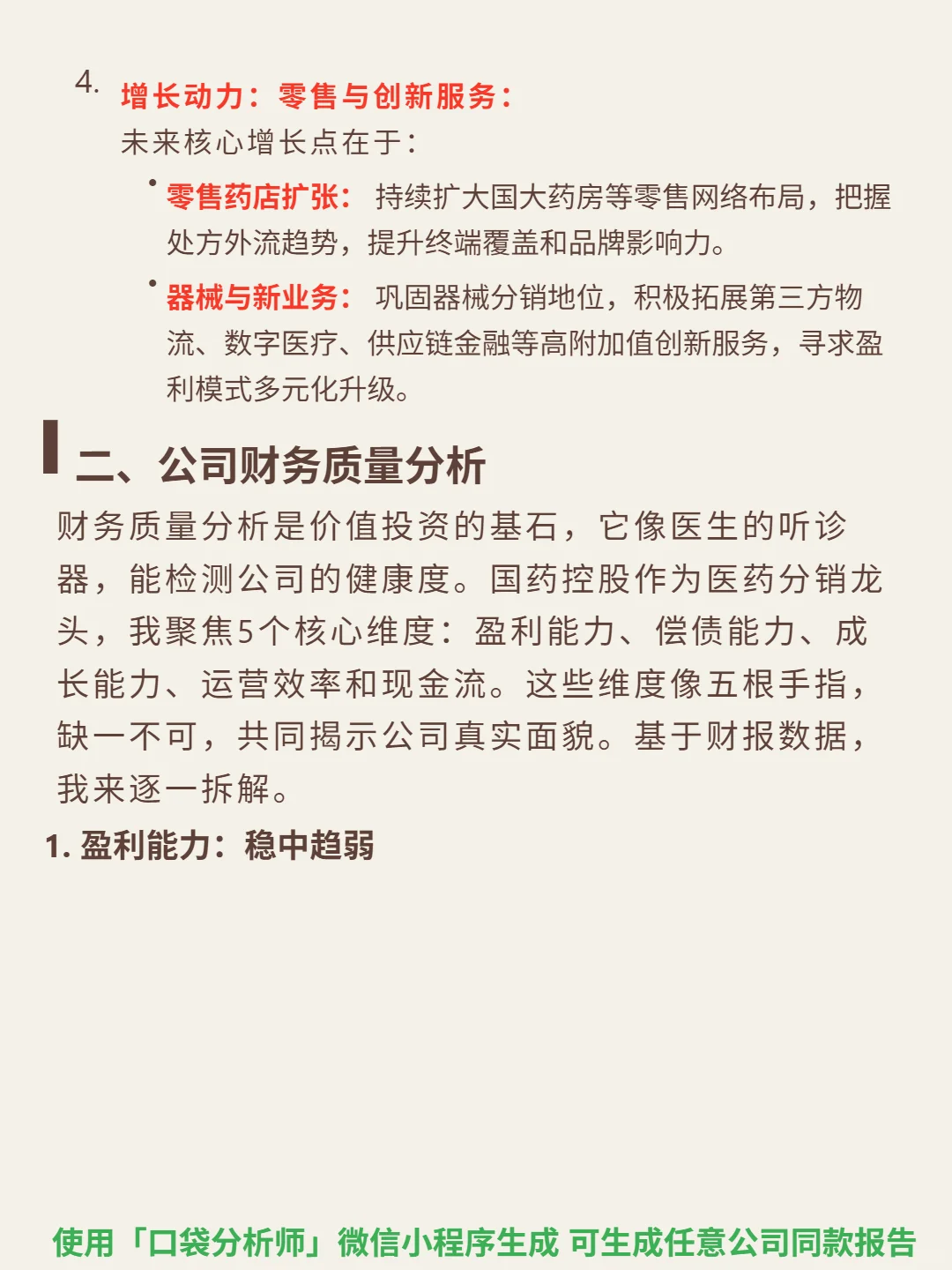 国药控股 4000 字深度研报