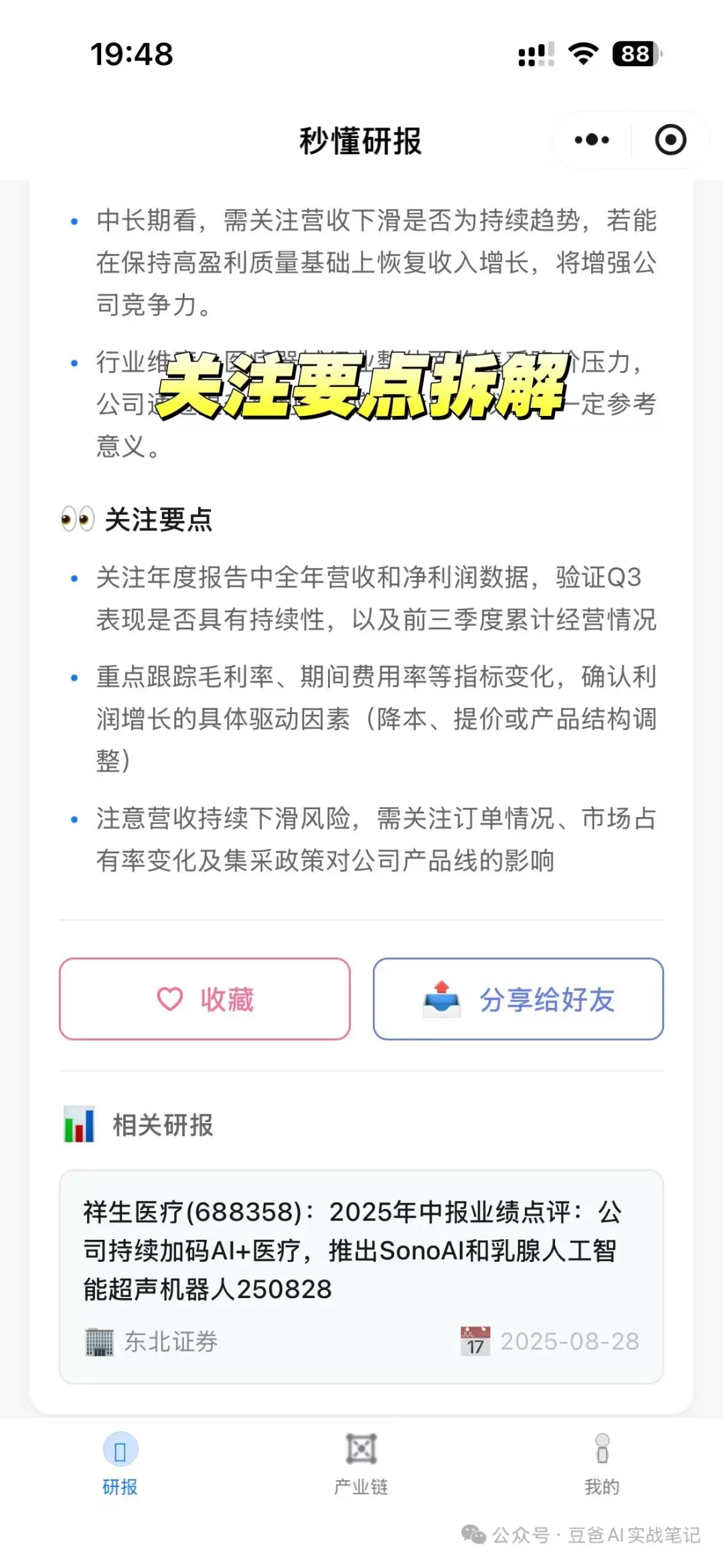 再也不用担心错过重要公告了信息了
