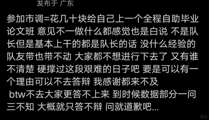 市调组队大家都摆烂怎么办...